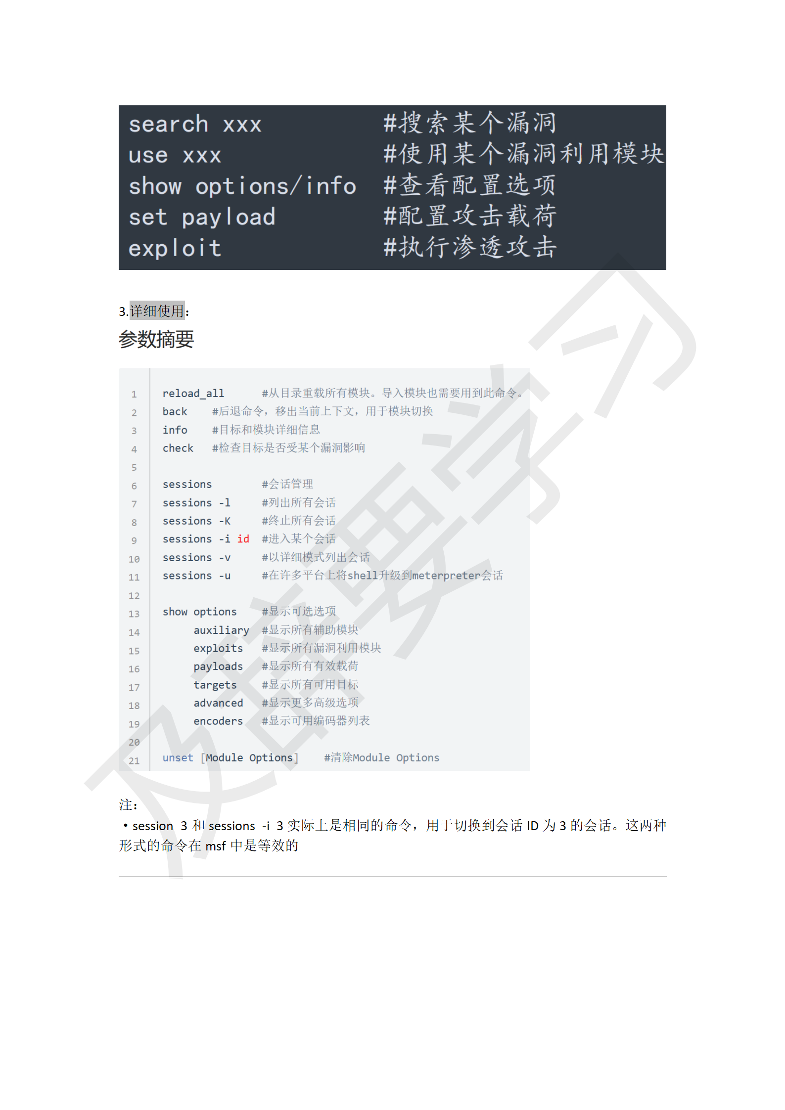 渗透工具使用_199