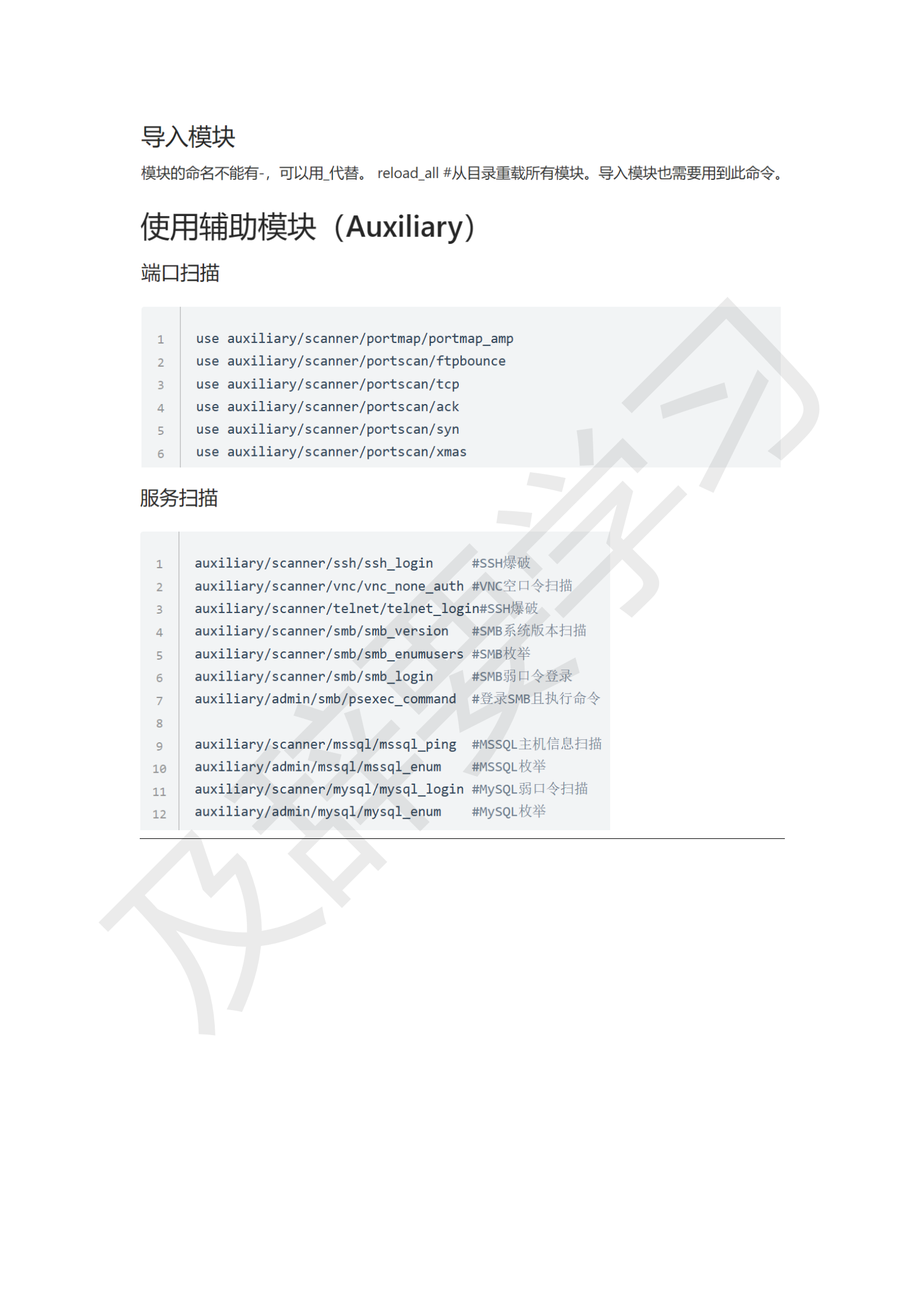 渗透工具使用_200