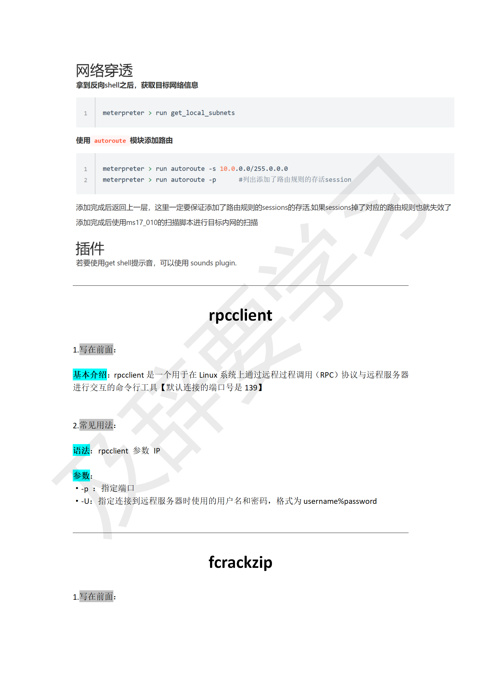 渗透工具使用_204