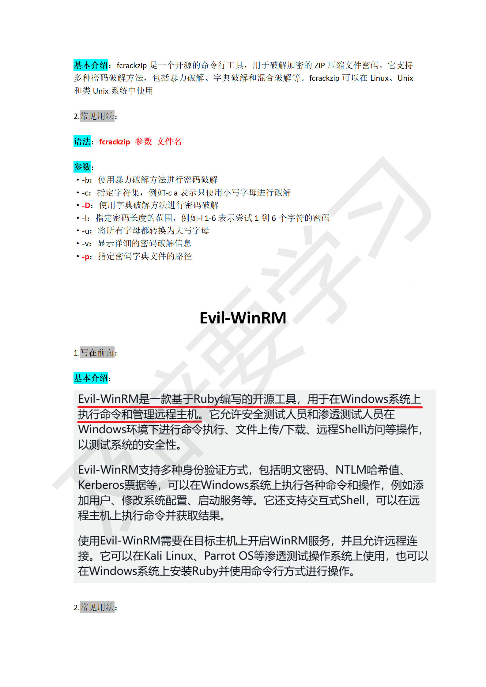 渗透工具使用_205