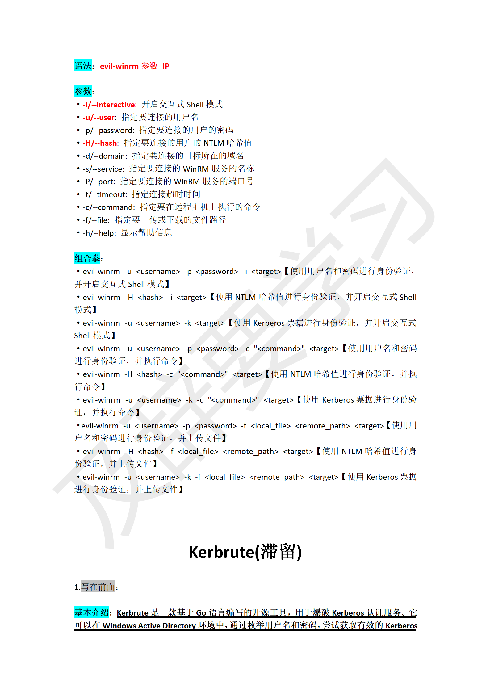 渗透工具使用_206