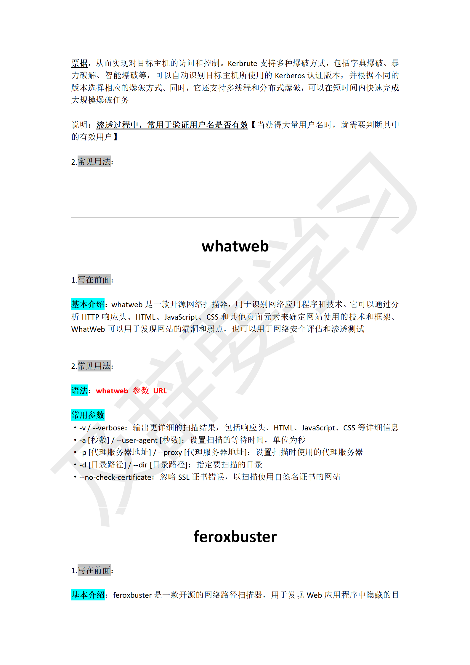 渗透工具使用_207