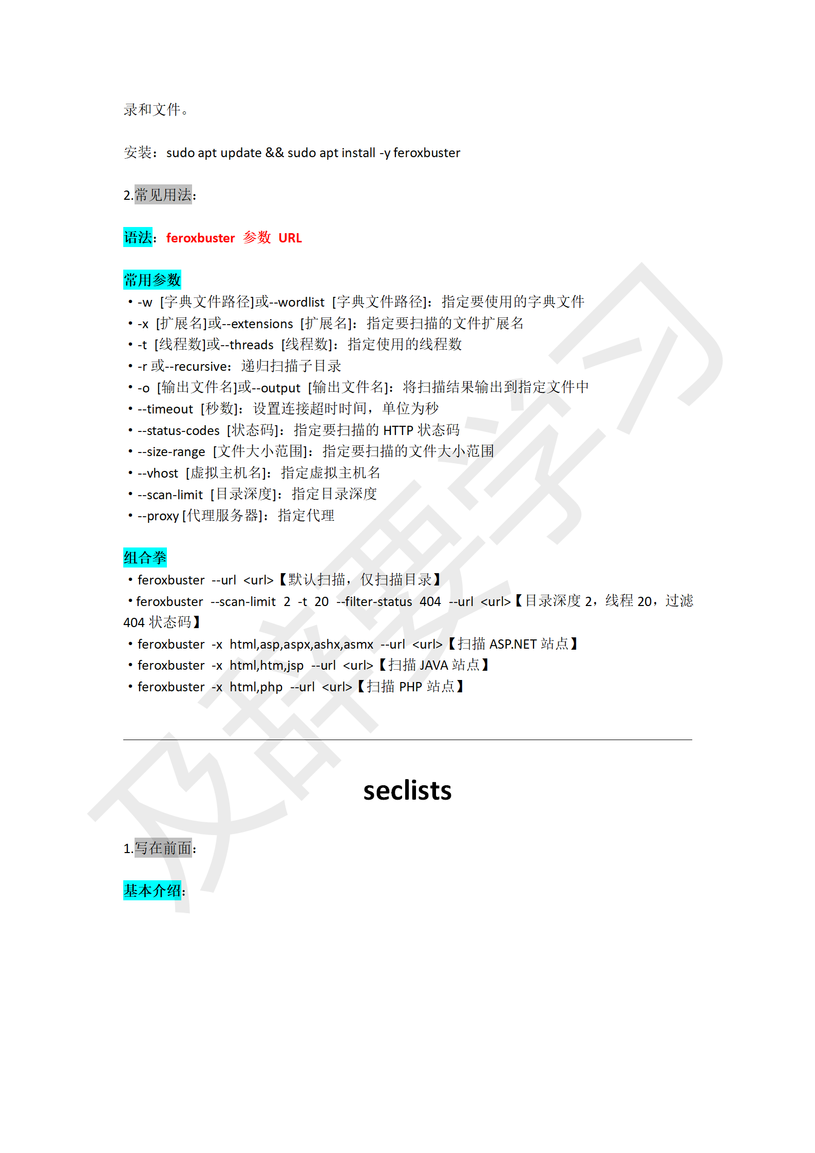 渗透工具使用_208