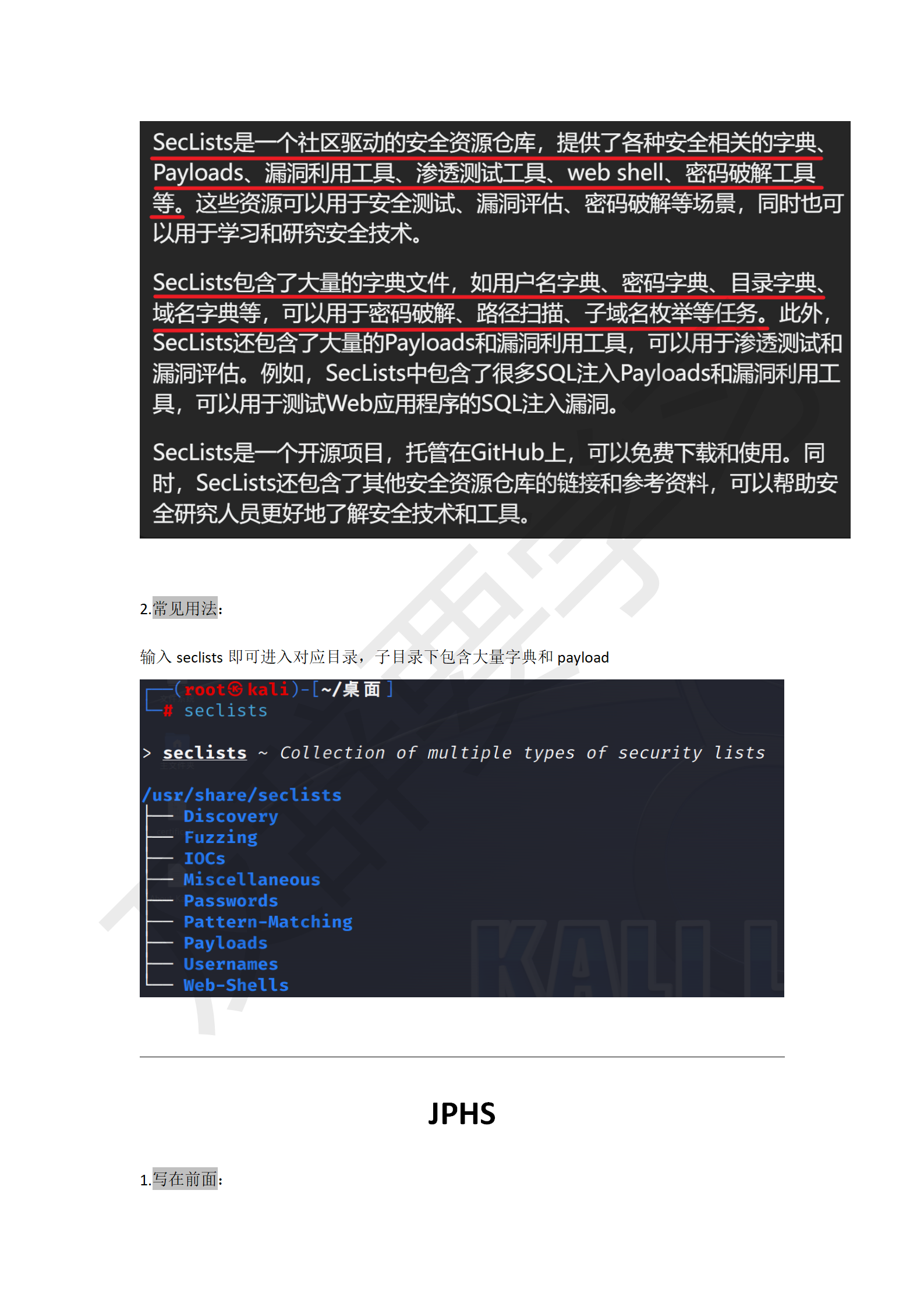 渗透工具使用_209