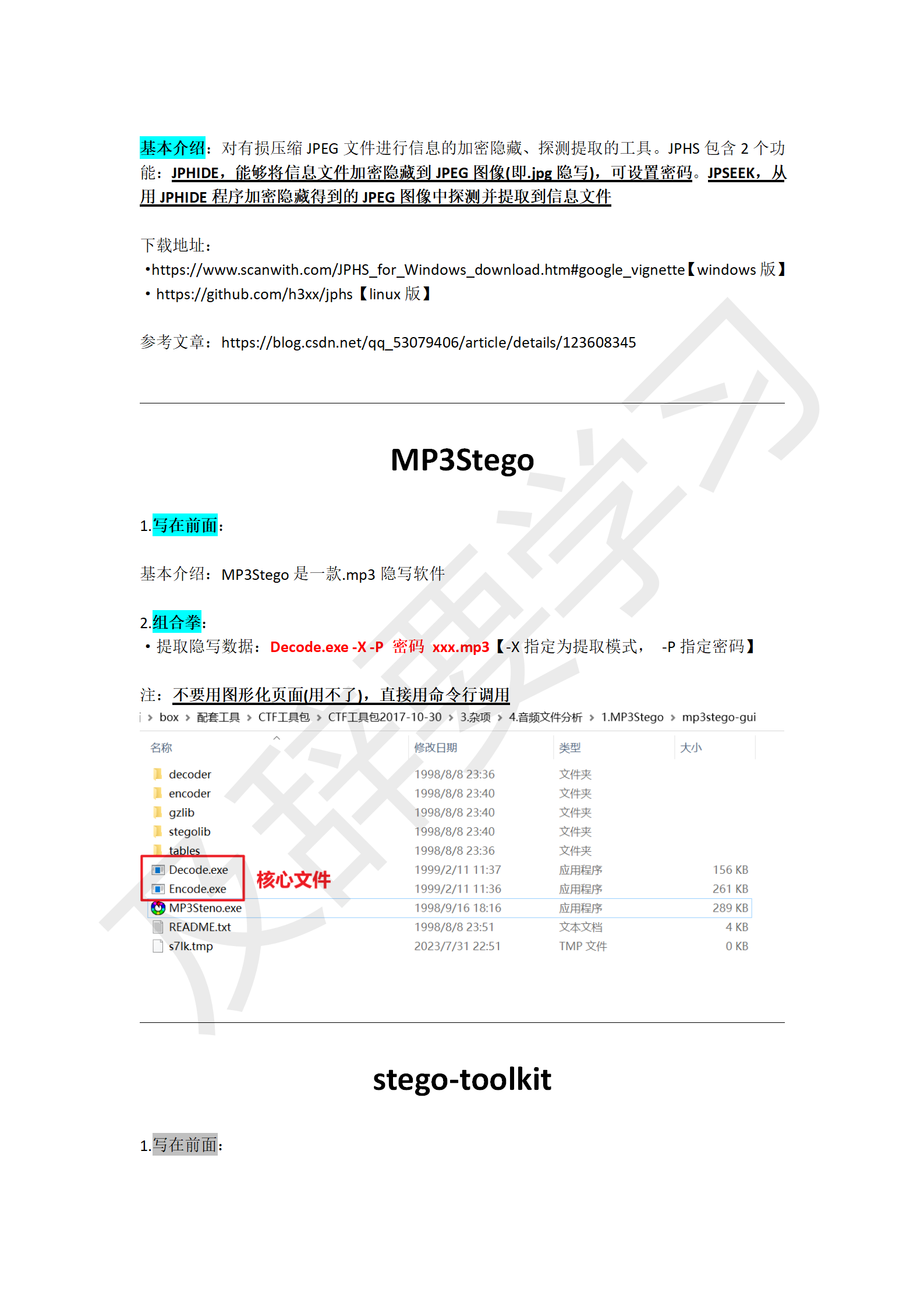 渗透工具使用_210