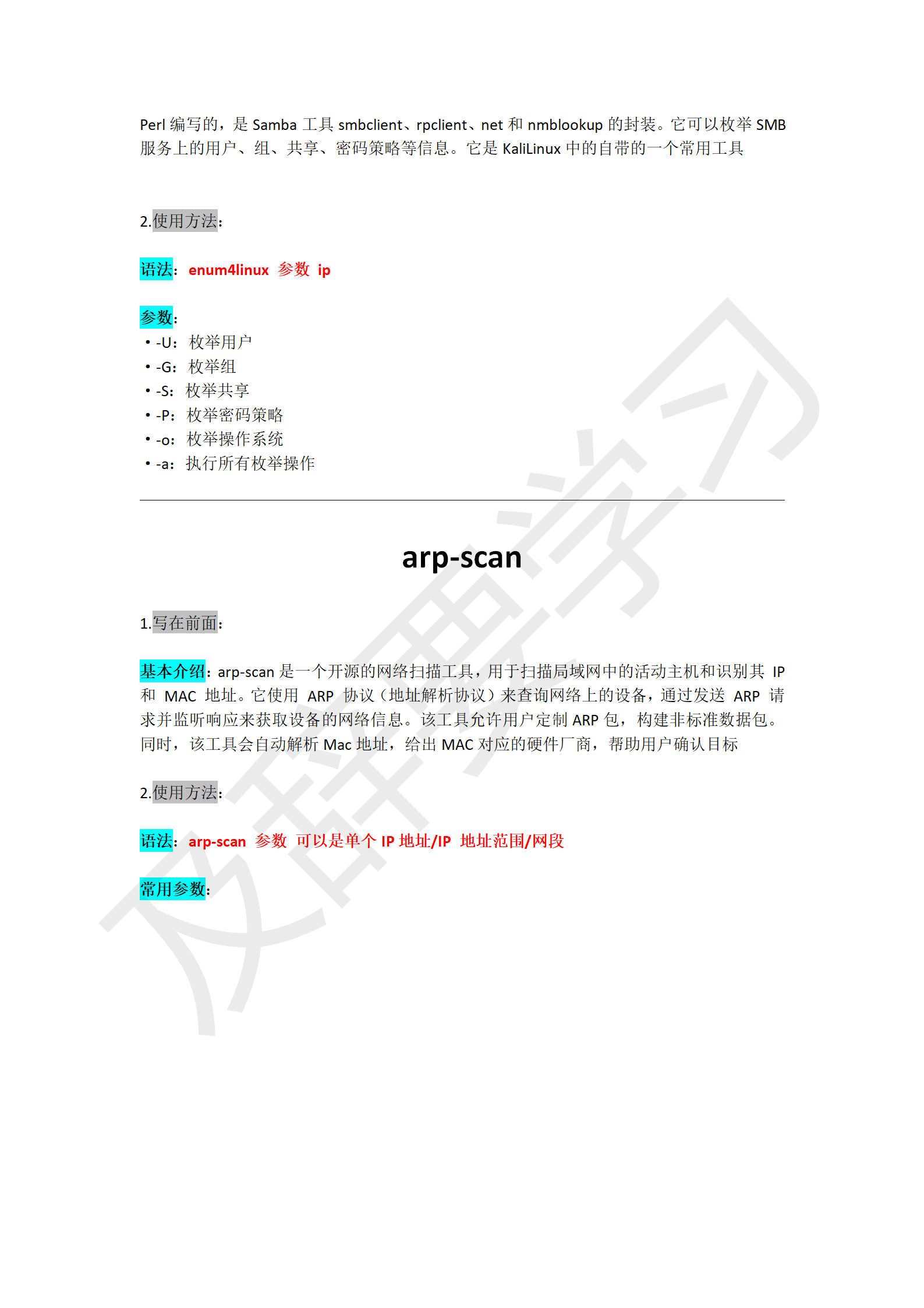 渗透工具使用_215