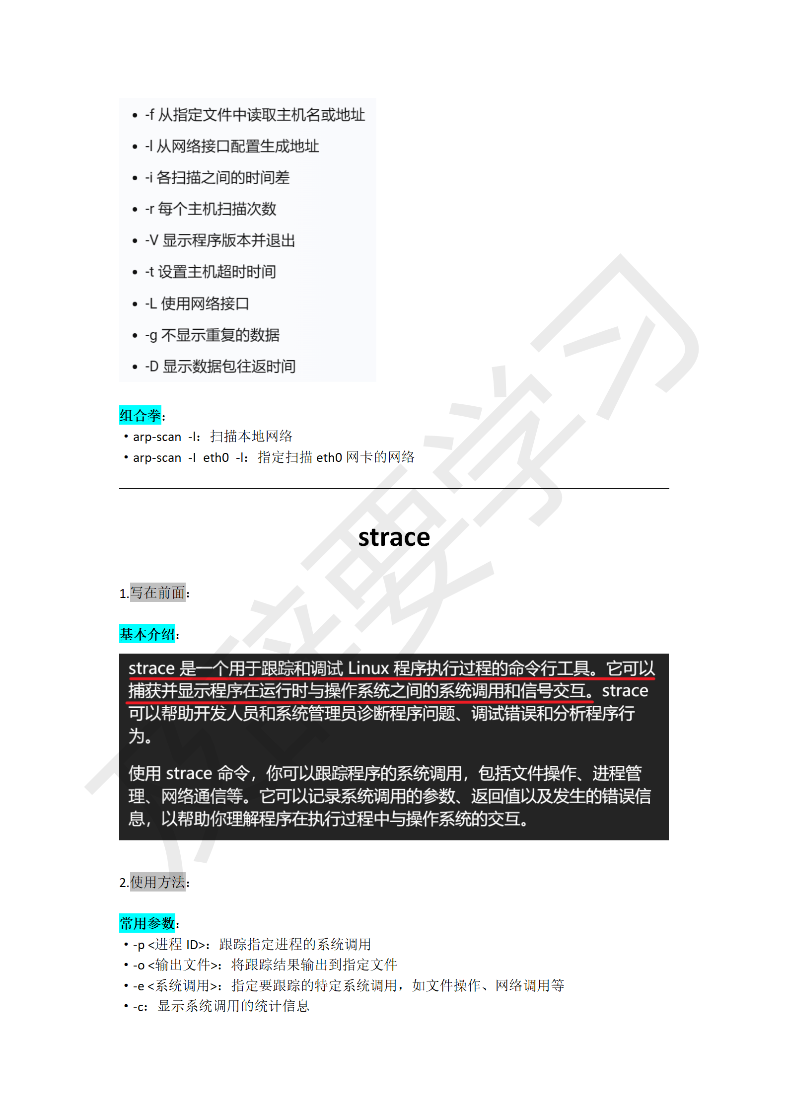 渗透工具使用_216