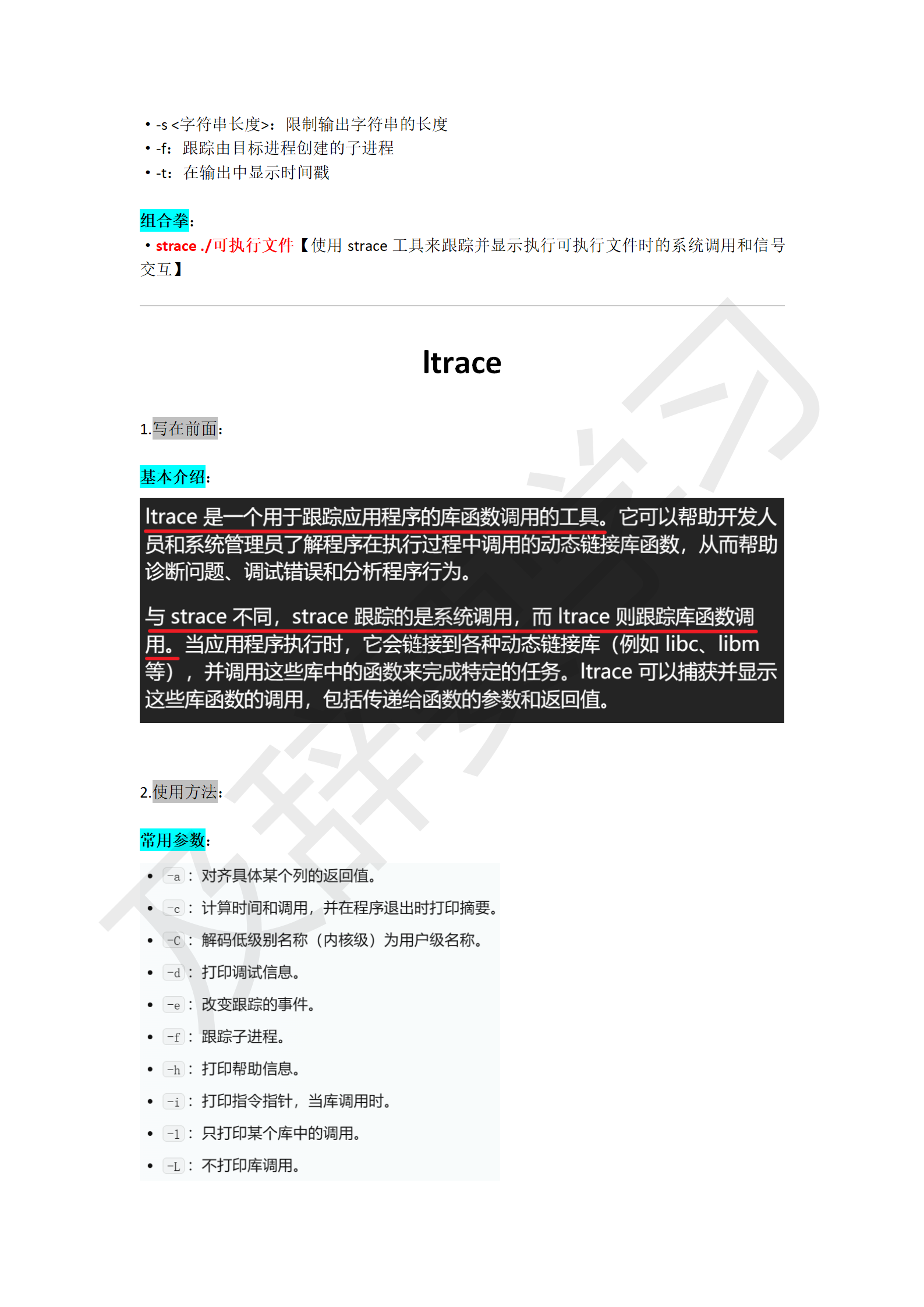 渗透工具使用_217