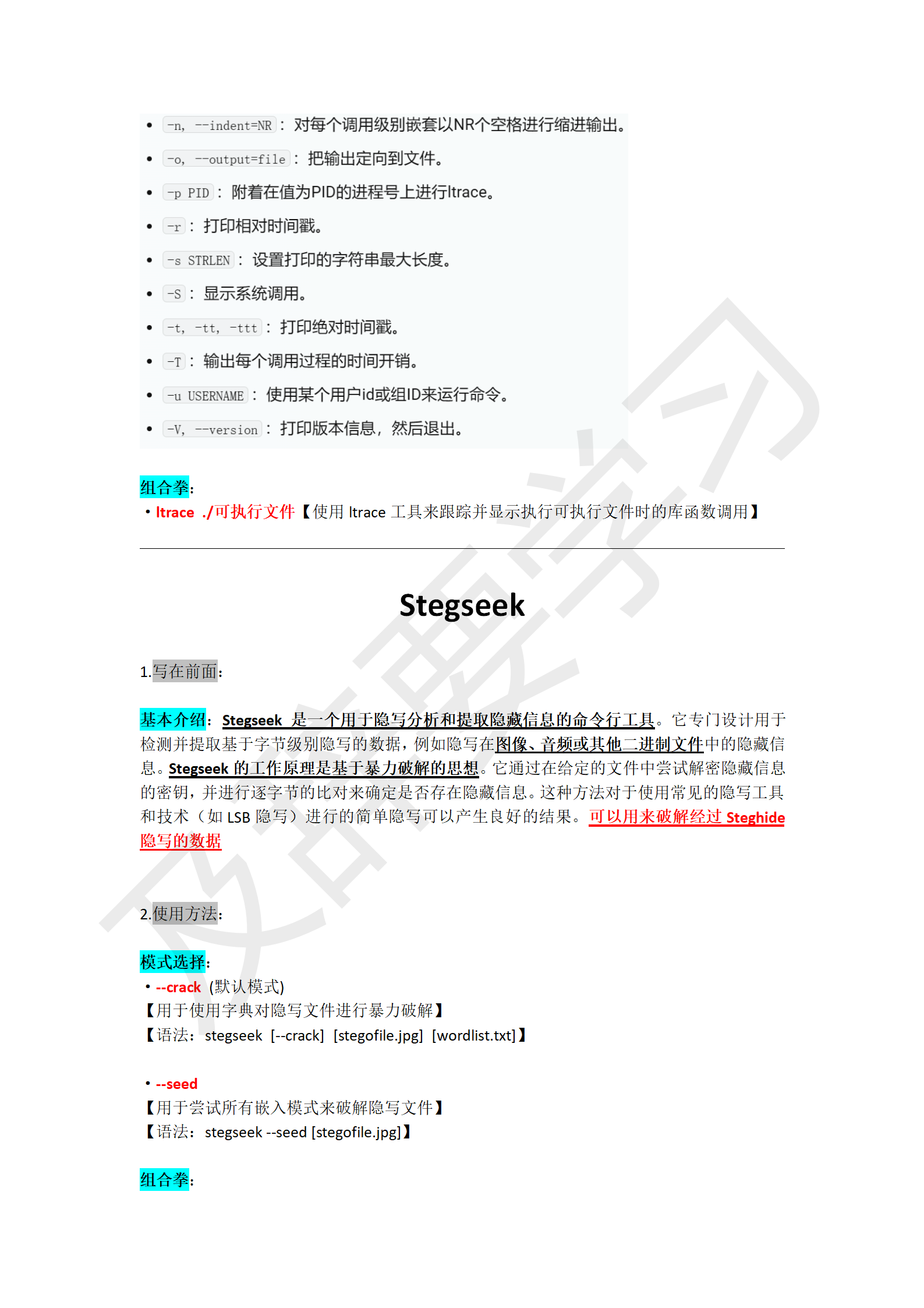 渗透工具使用_218