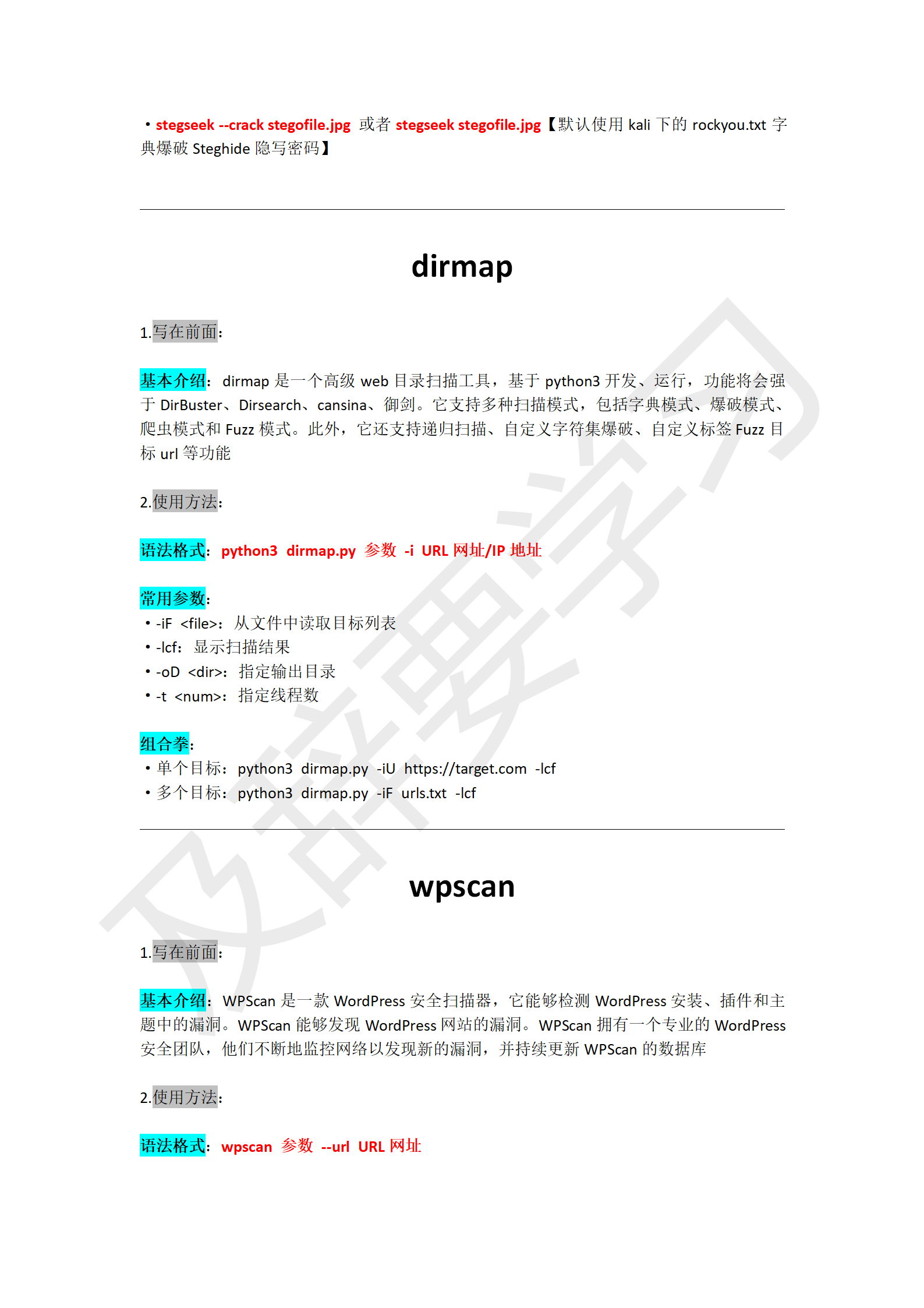 渗透工具使用_219