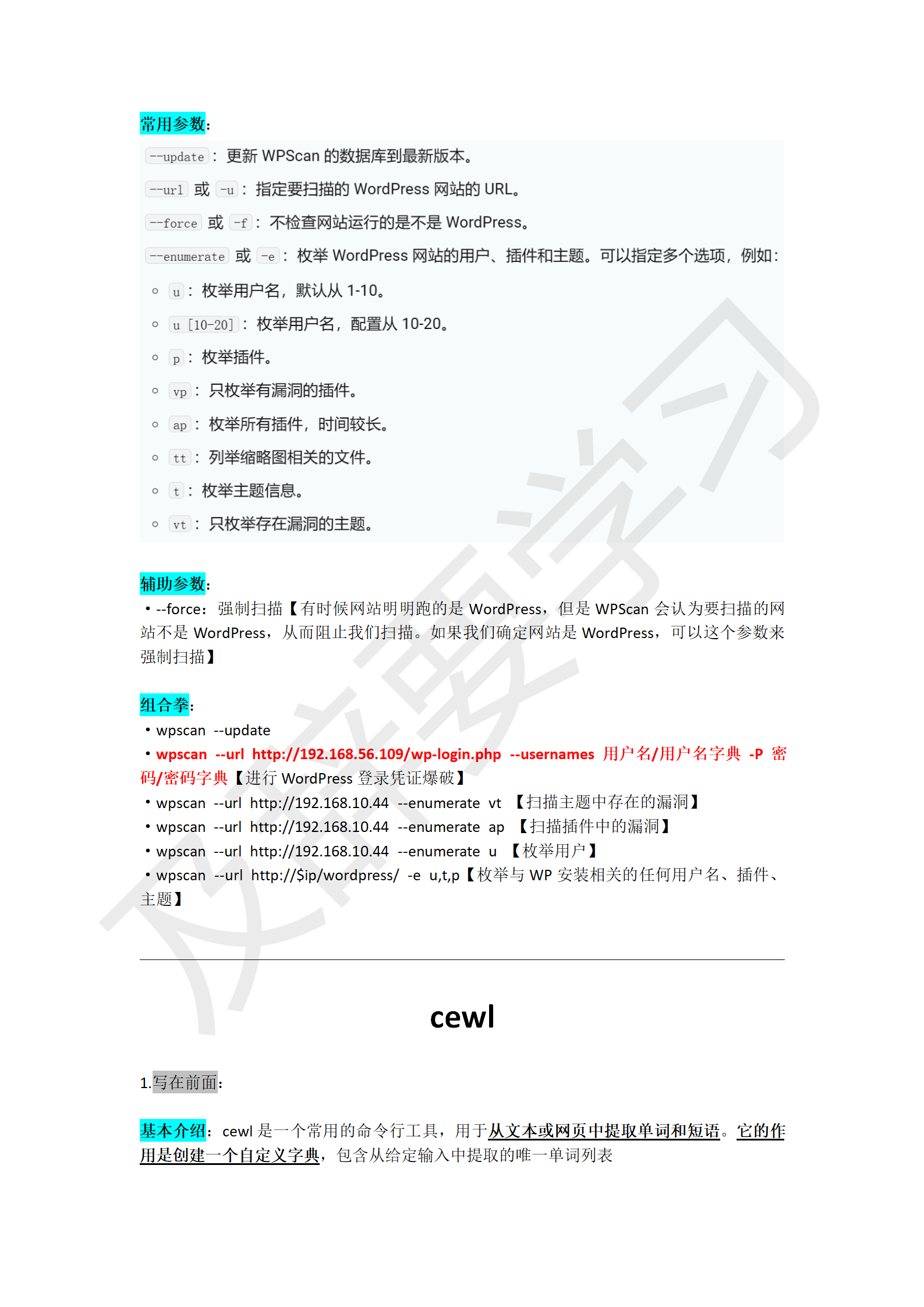 渗透工具使用_220