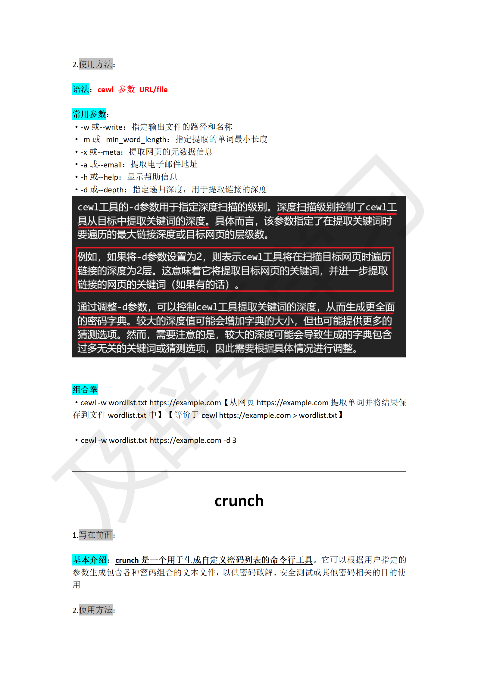 渗透工具使用_221