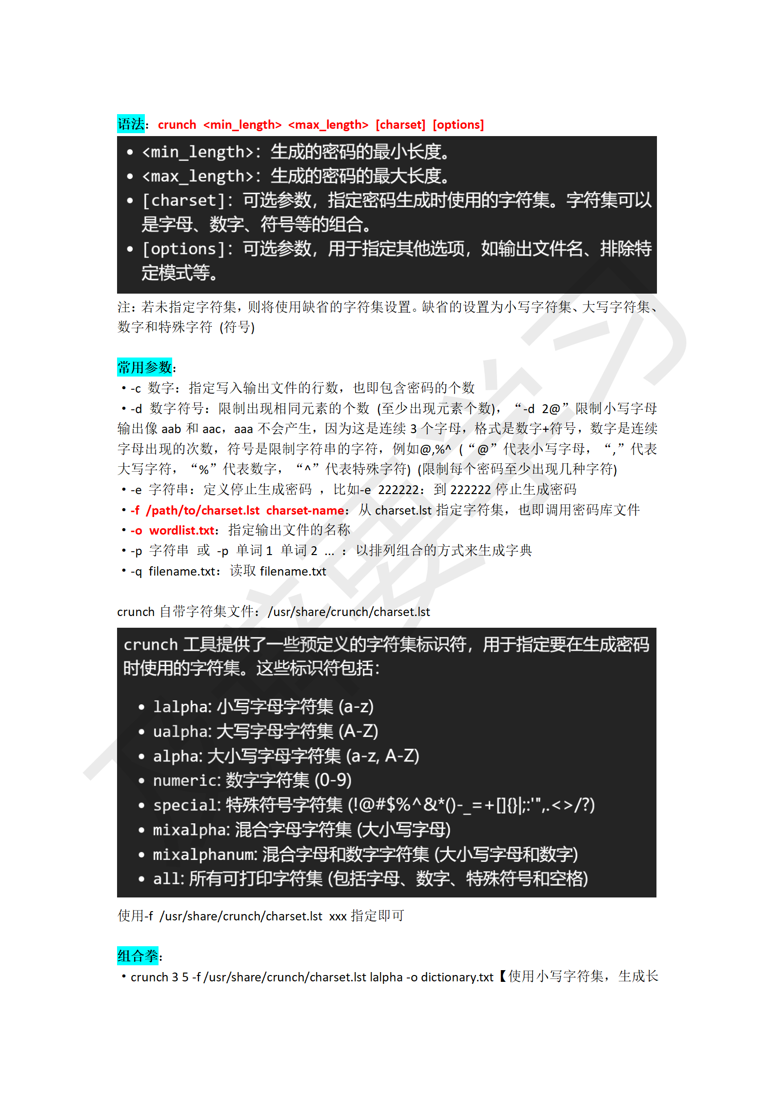 渗透工具使用_222