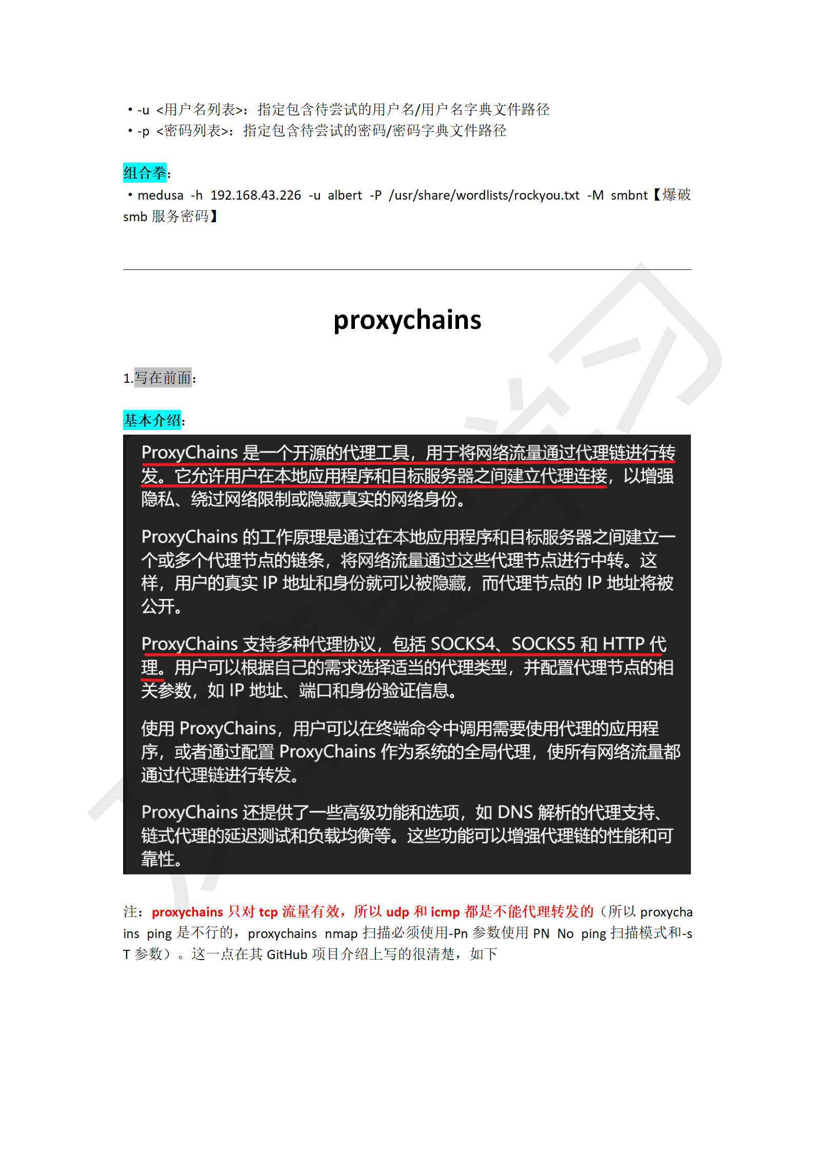 渗透工具使用_225