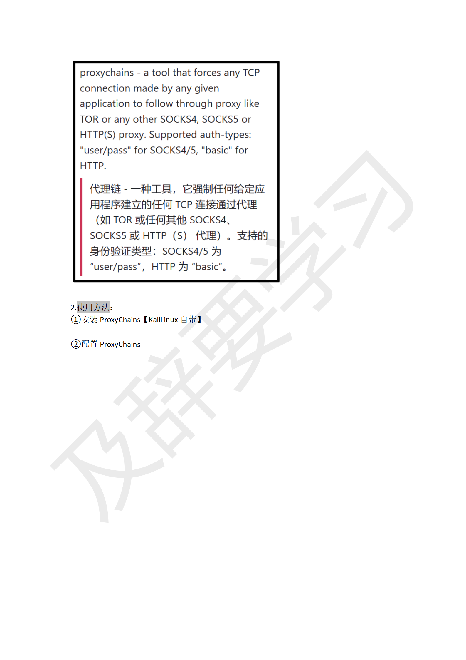 渗透工具使用_226