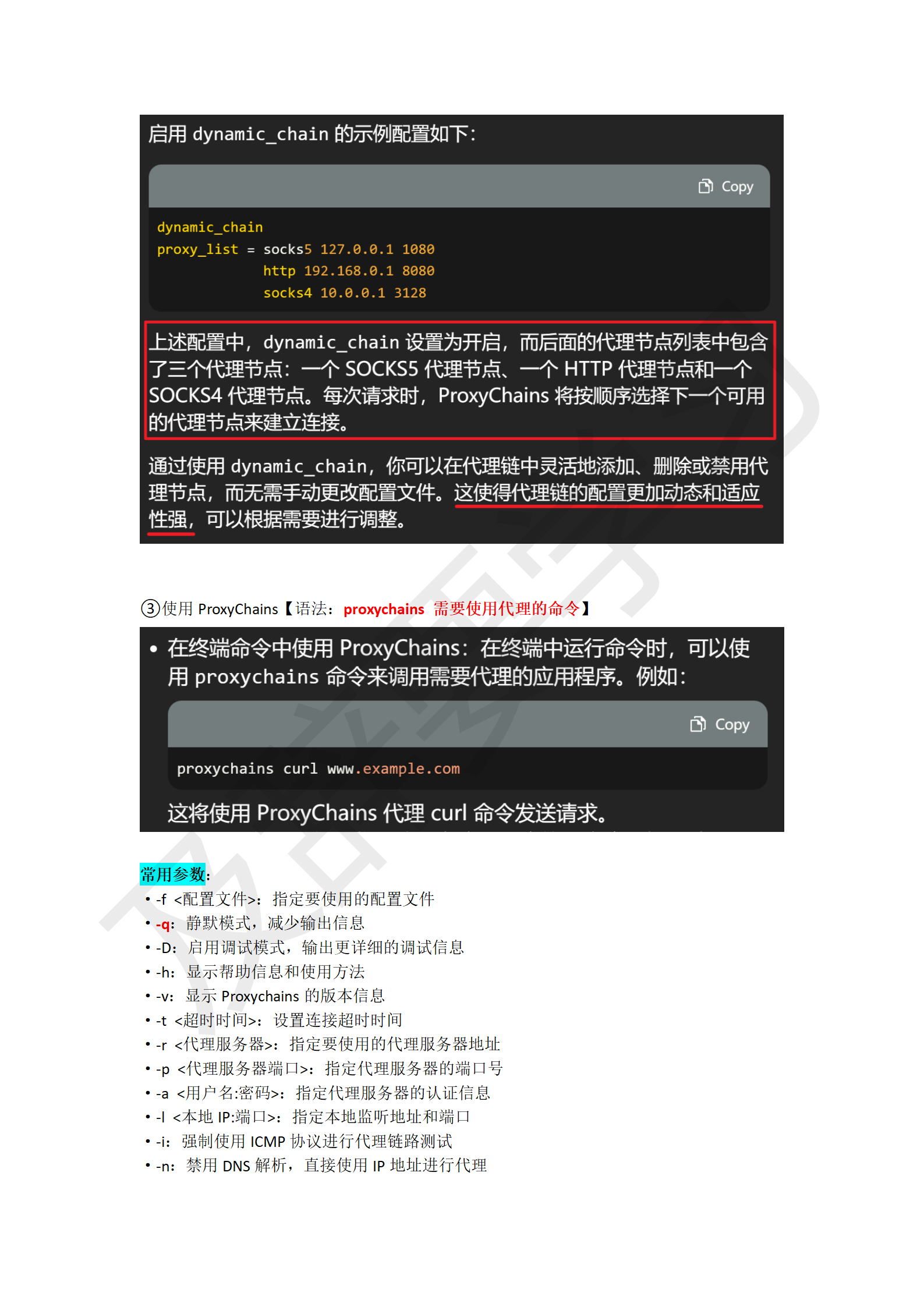渗透工具使用_228