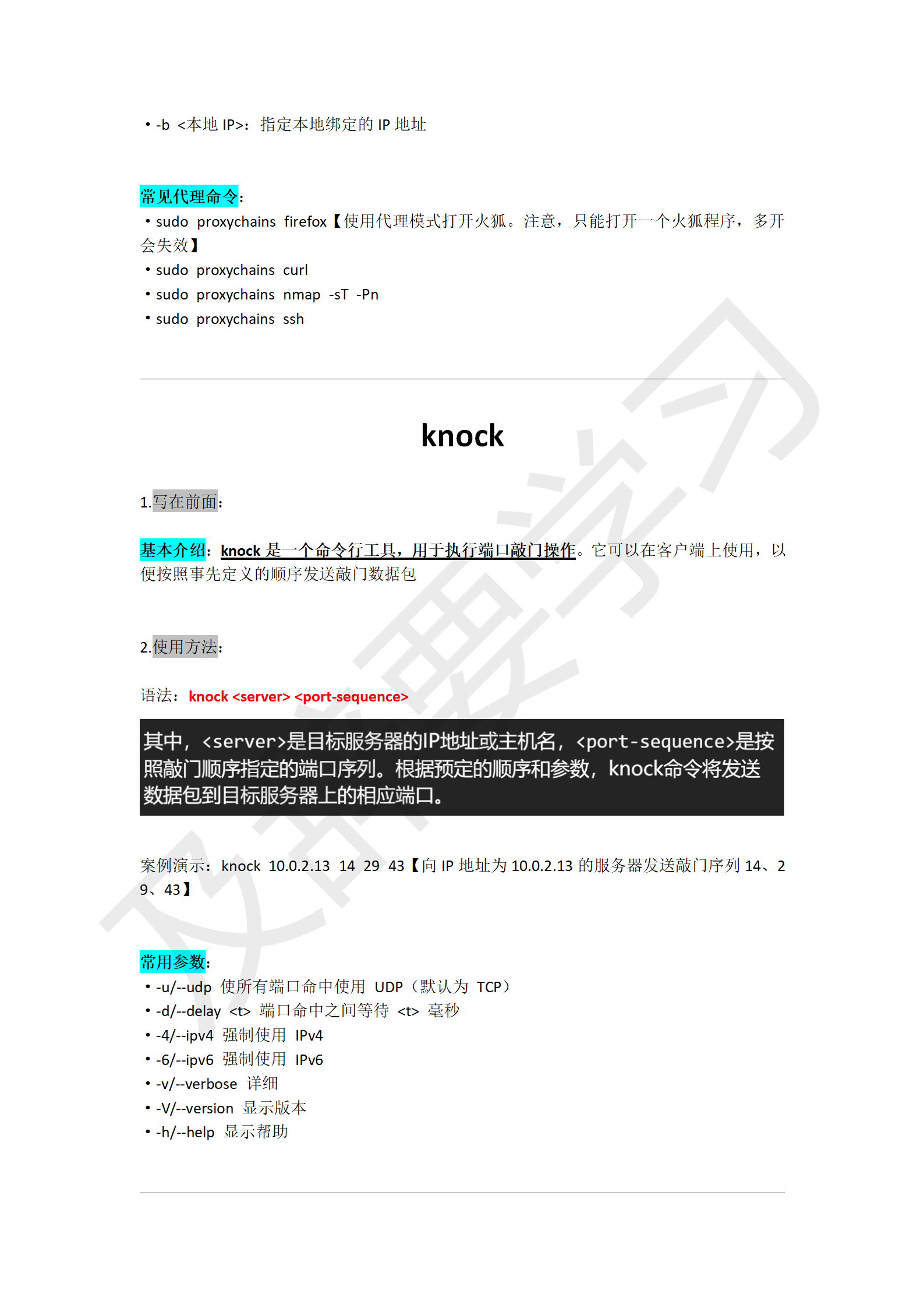 渗透工具使用_229