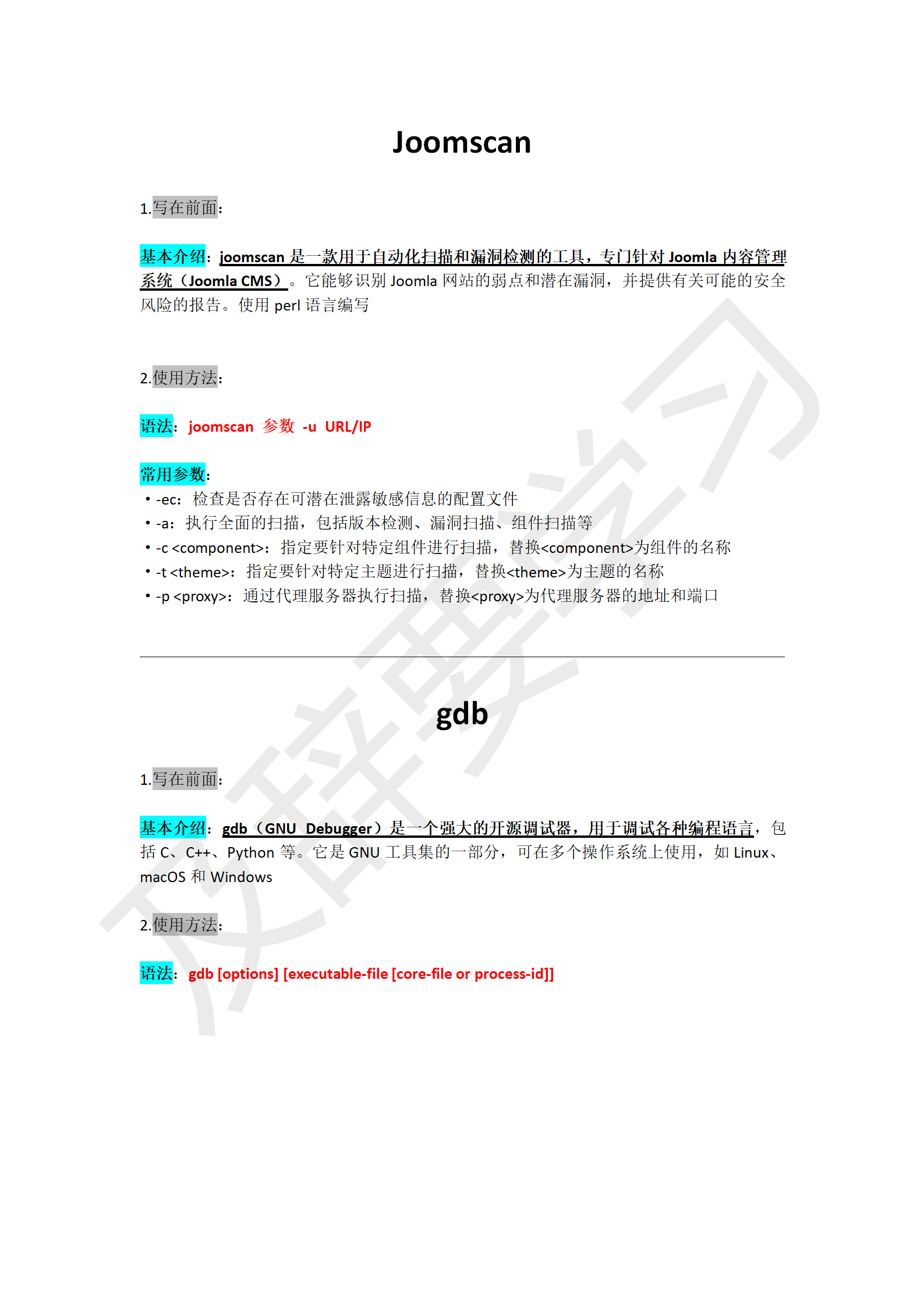 渗透工具使用_230