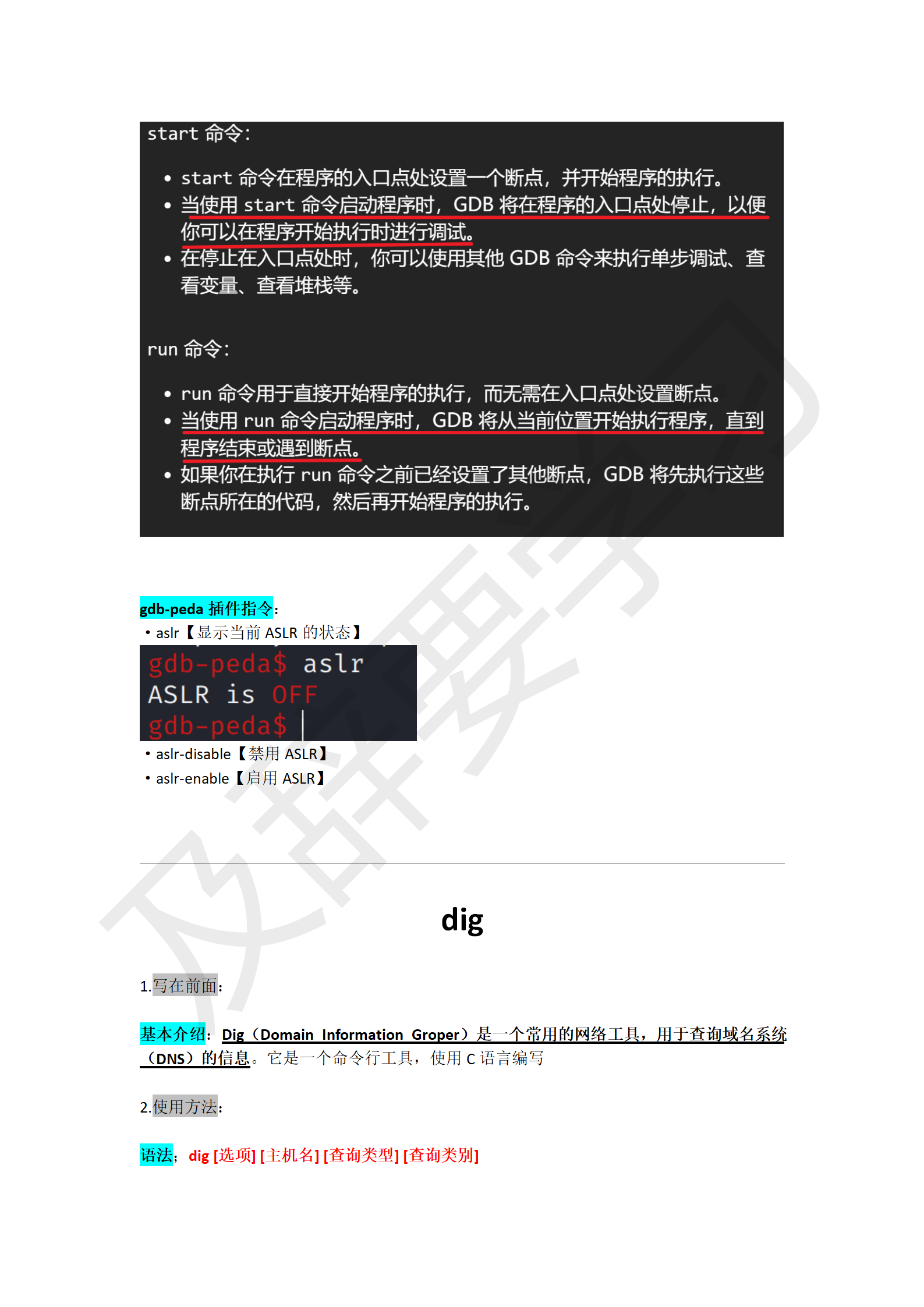 渗透工具使用_234