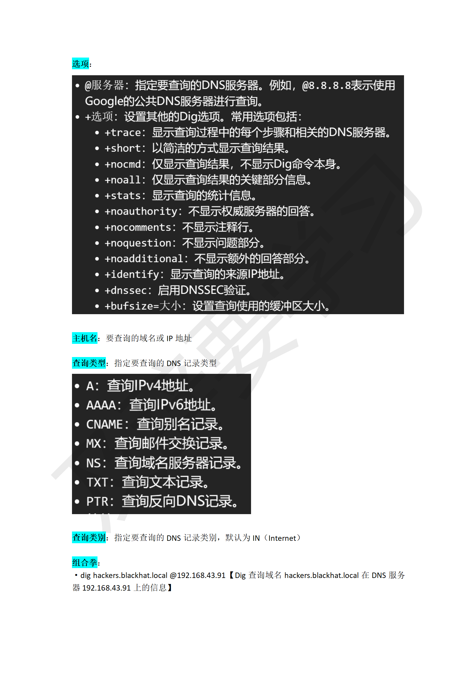 渗透工具使用_235