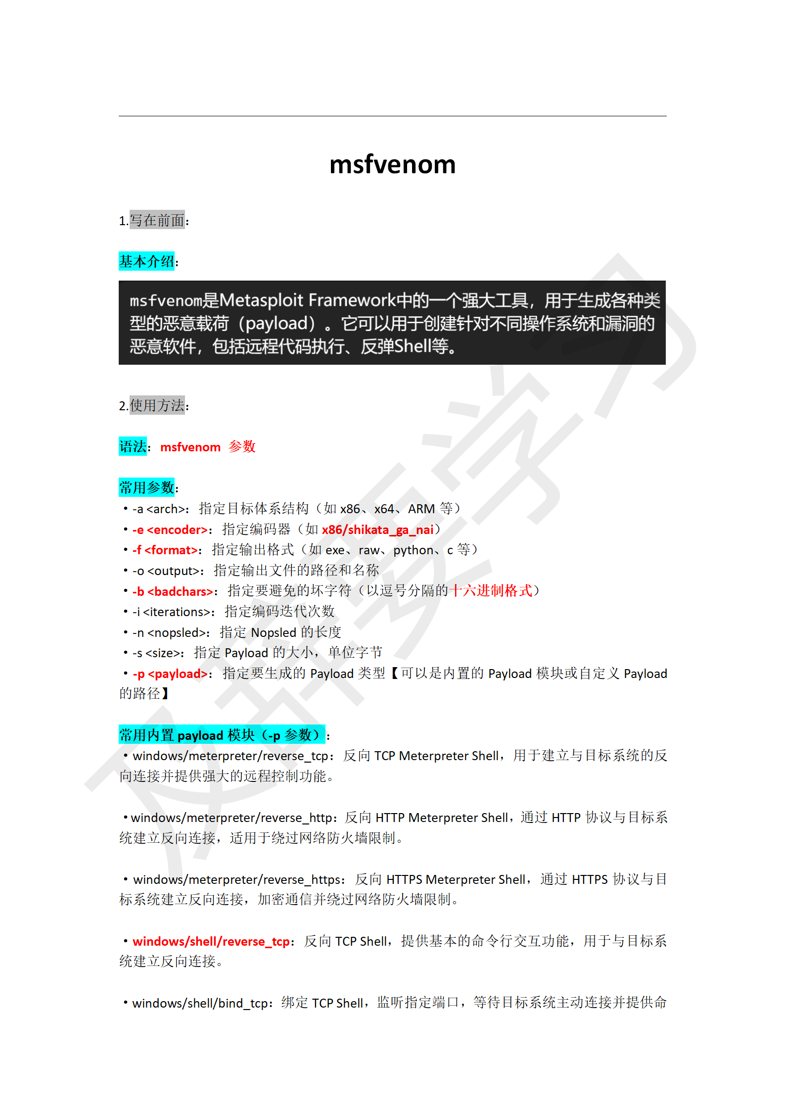 渗透工具使用_236