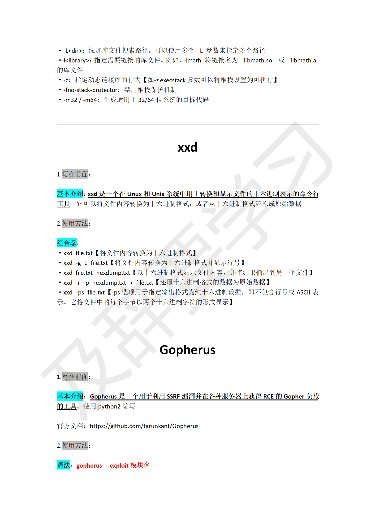 渗透工具使用_240