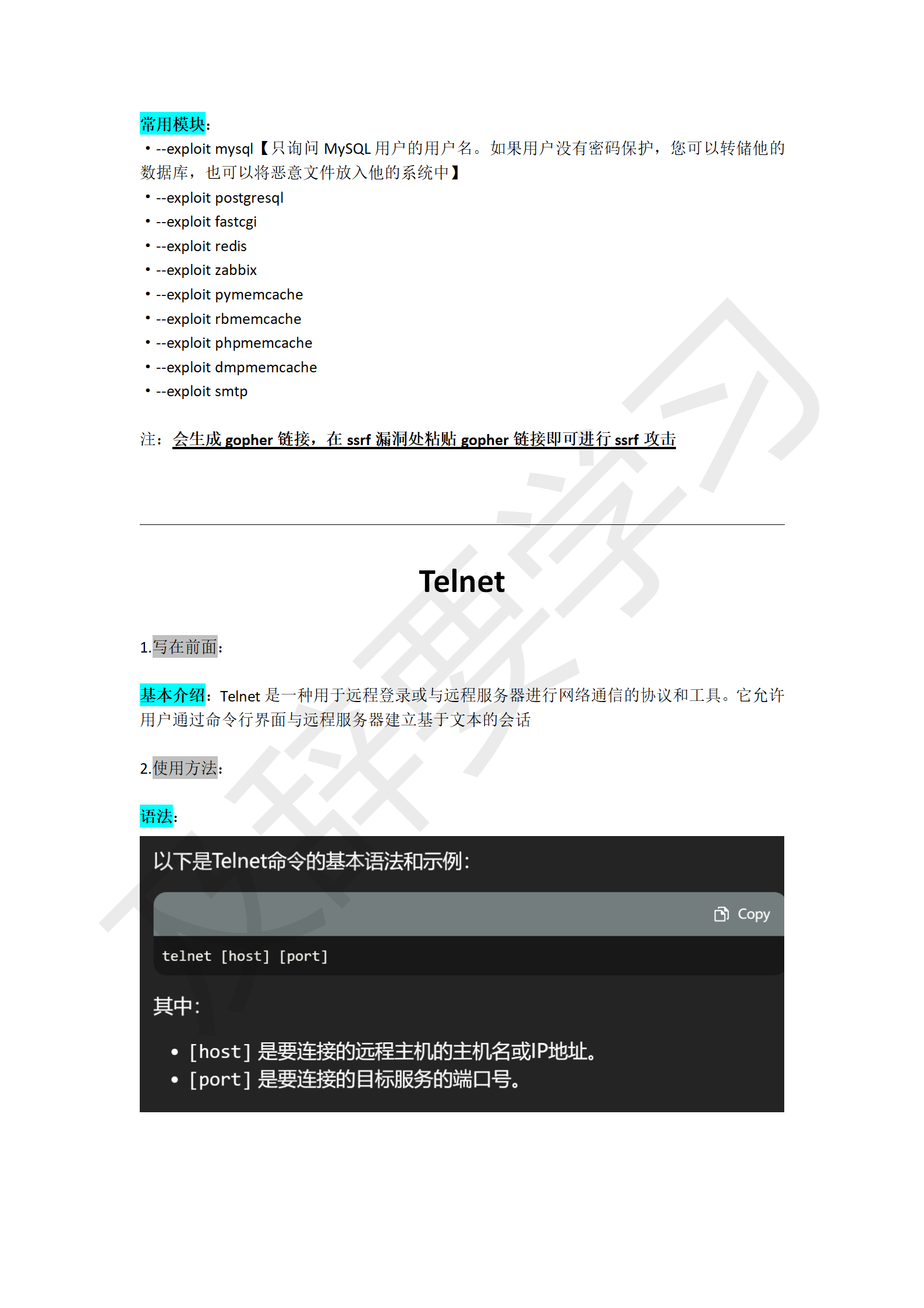 渗透工具使用_241