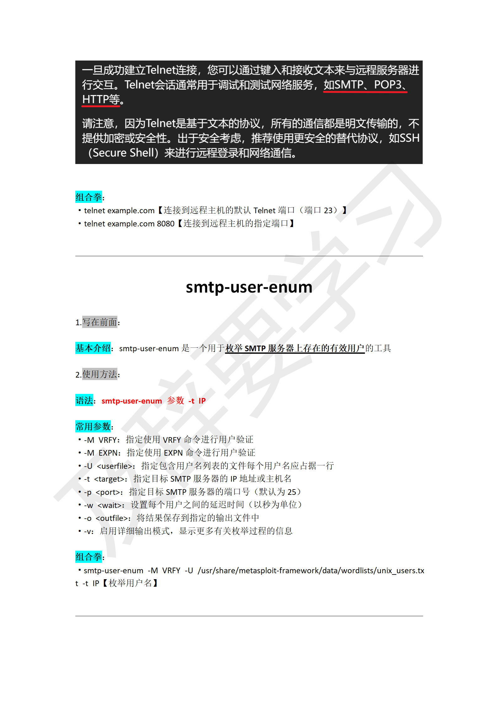 渗透工具使用_242