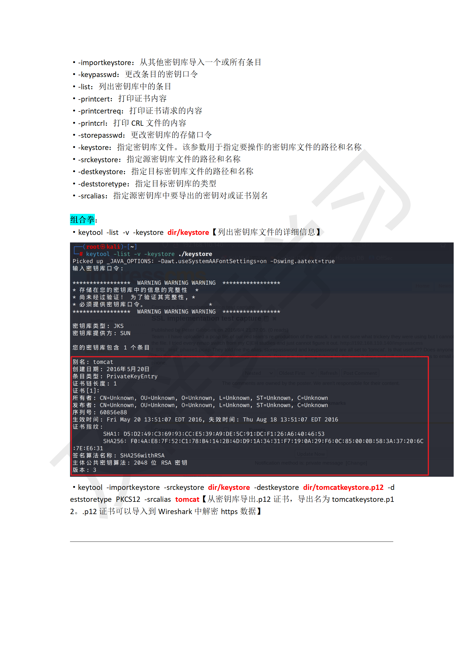 渗透工具使用_244