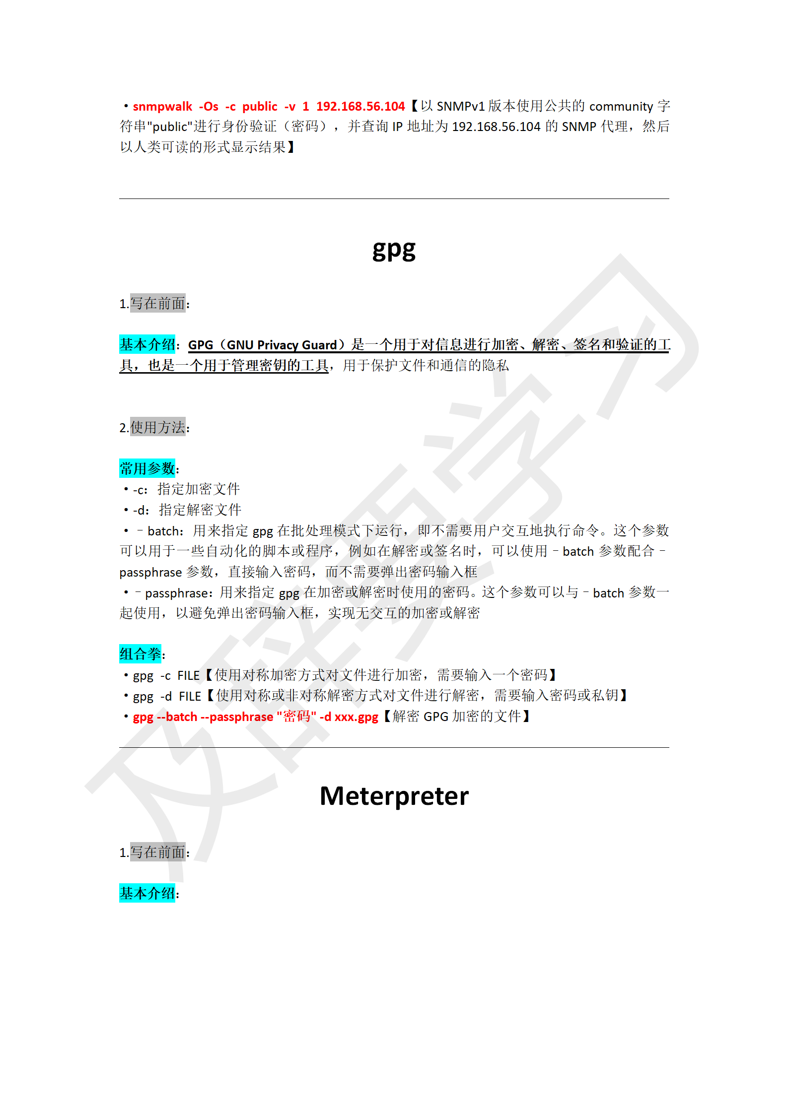 渗透工具使用_246