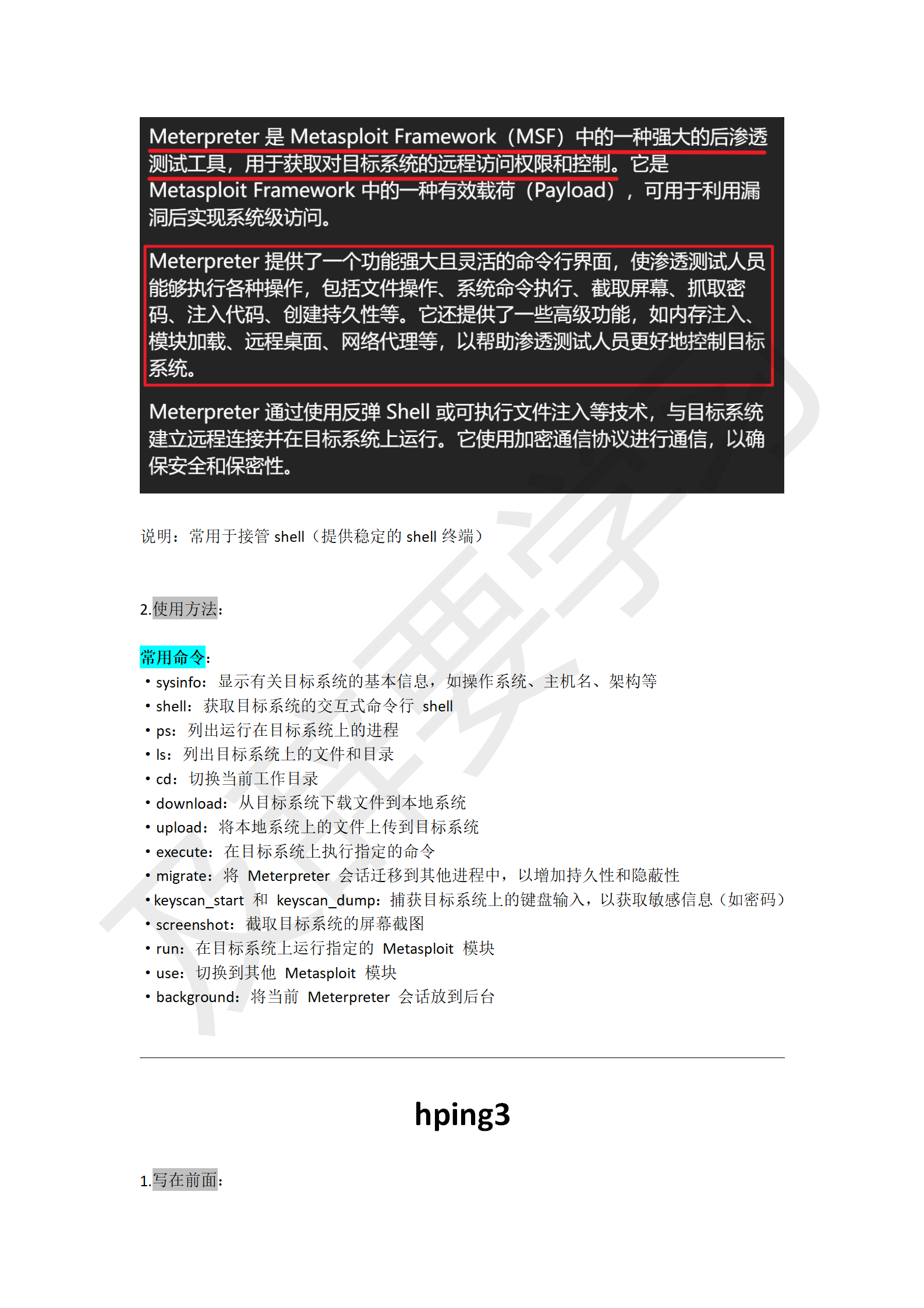 渗透工具使用_247