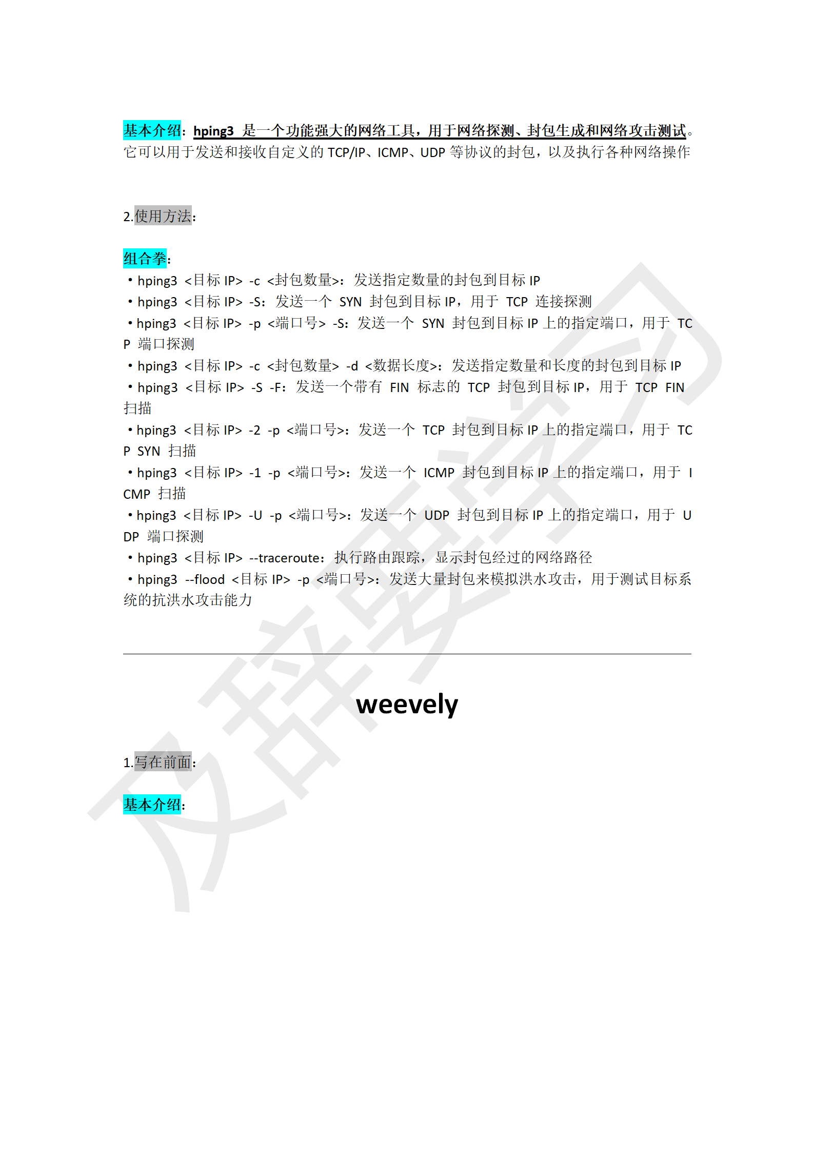 渗透工具使用_248