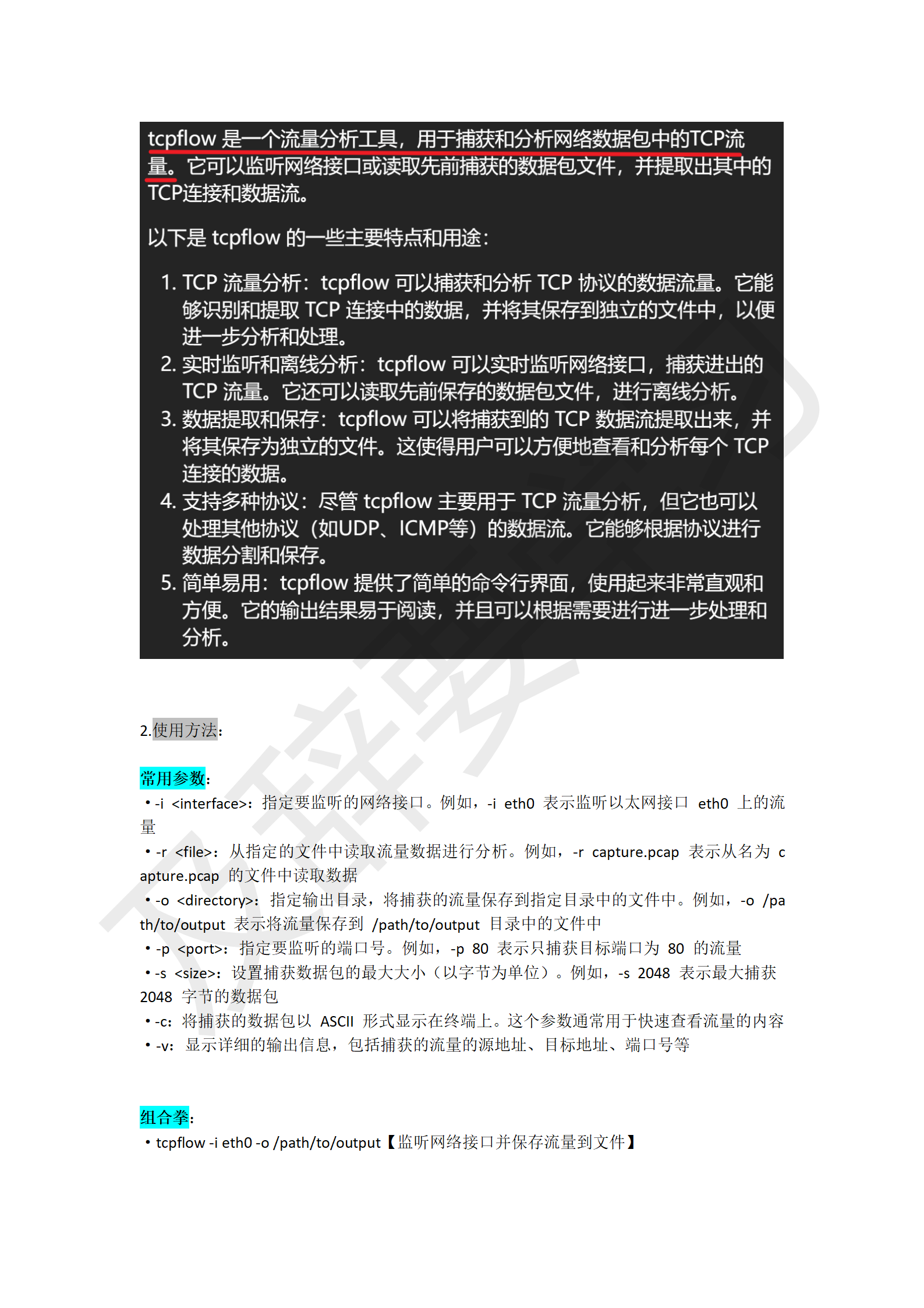 渗透工具使用_250
