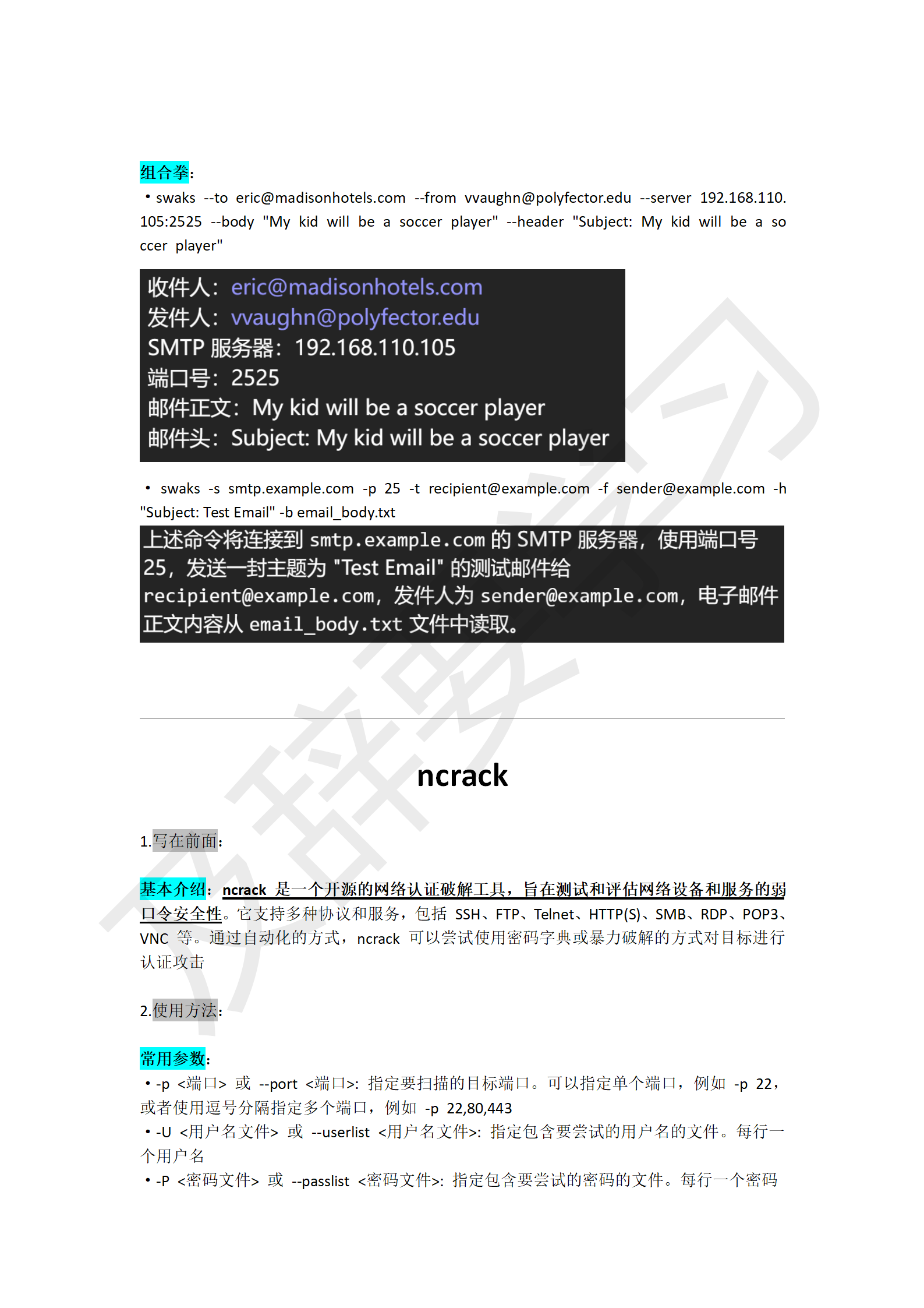 渗透工具使用_252