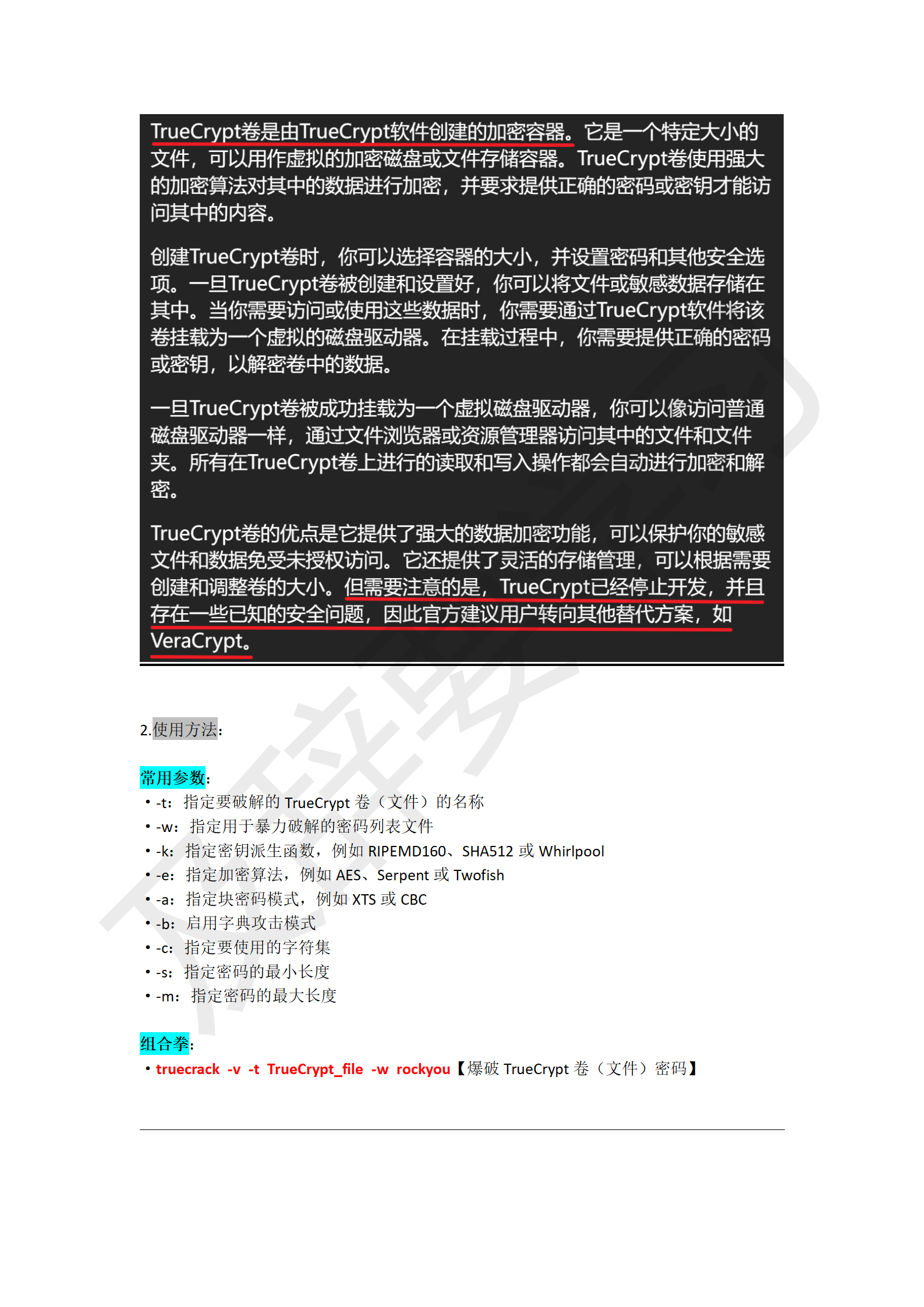 渗透工具使用_254