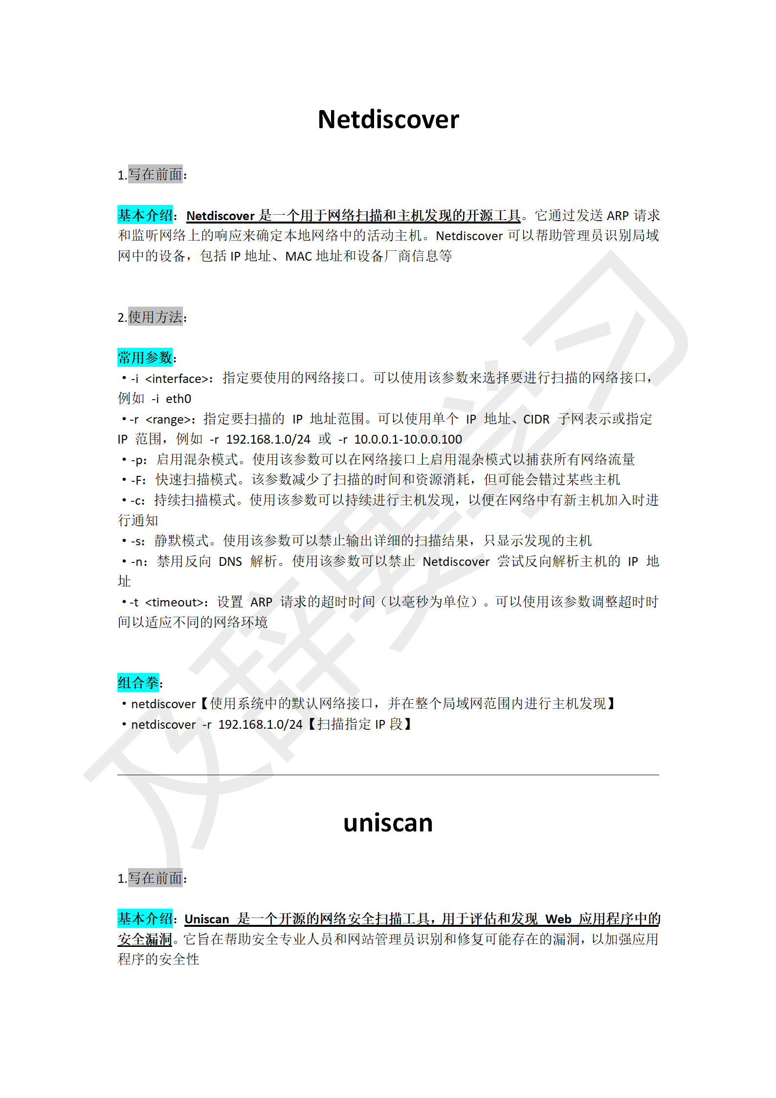 渗透工具使用_255