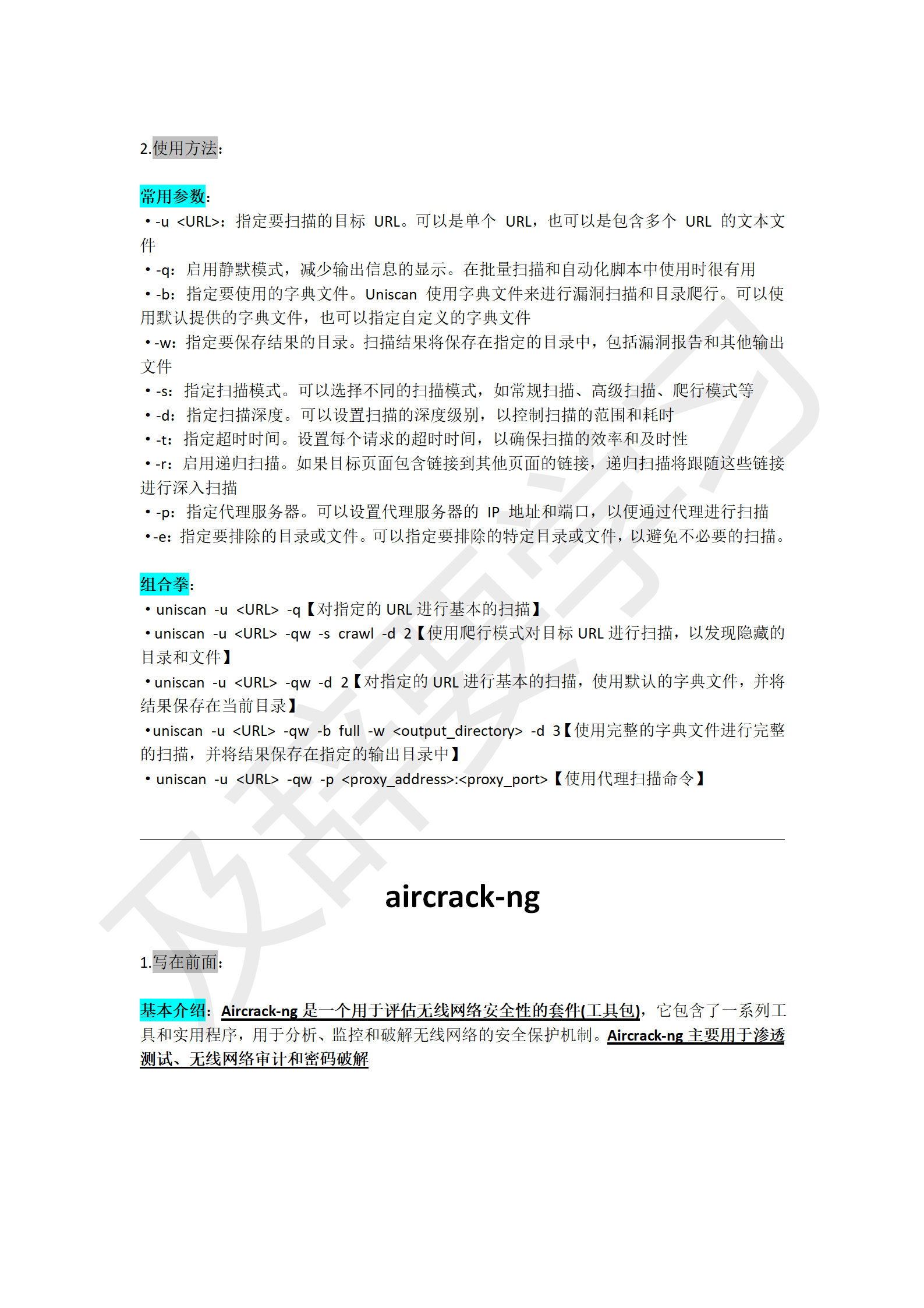 渗透工具使用_256