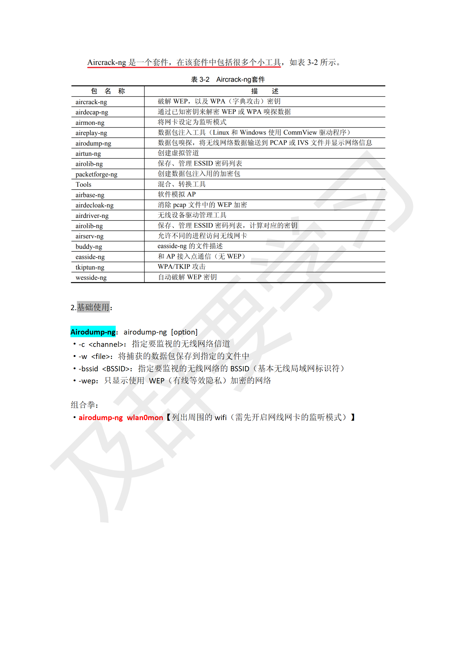 渗透工具使用_257