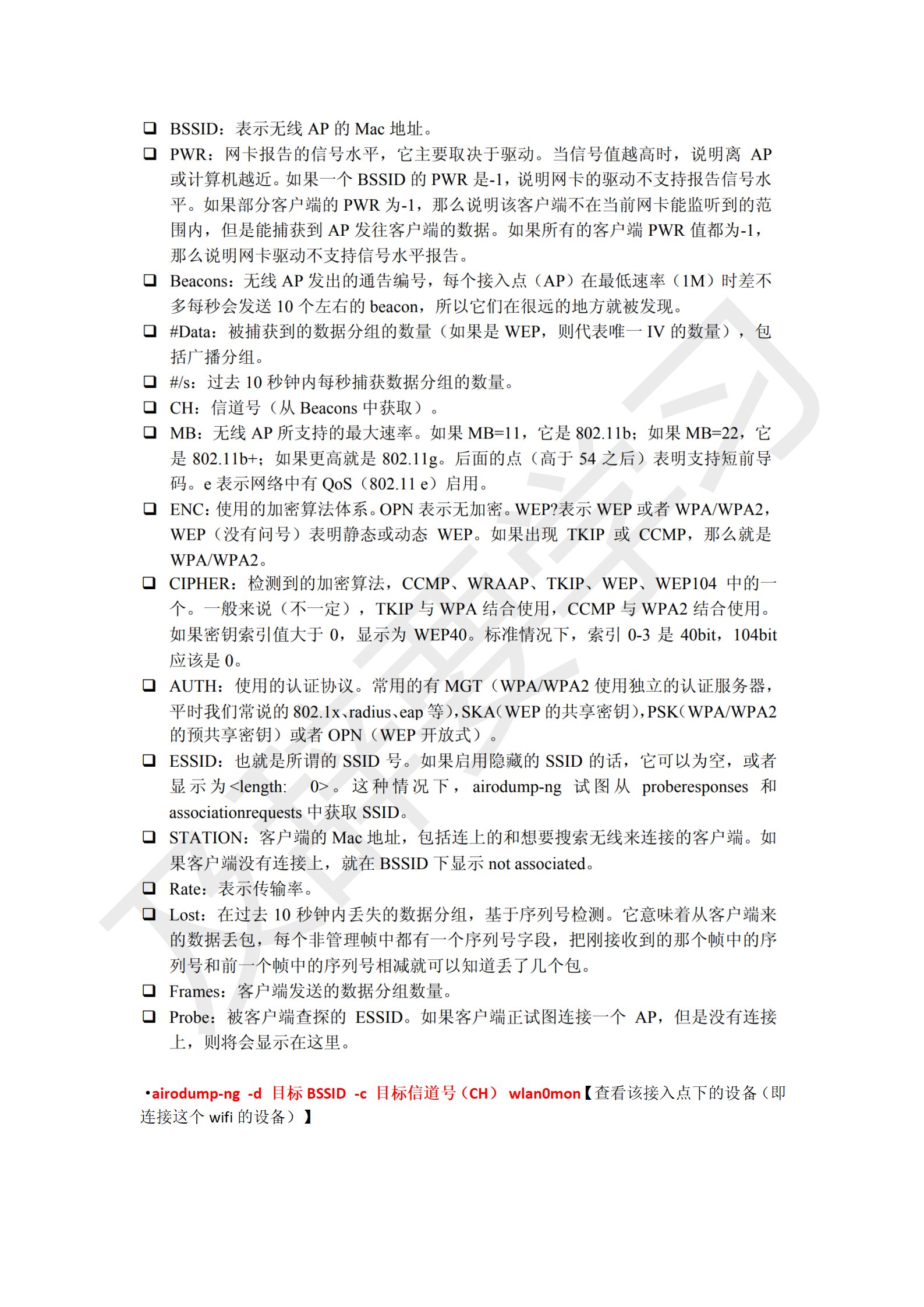 渗透工具使用_258