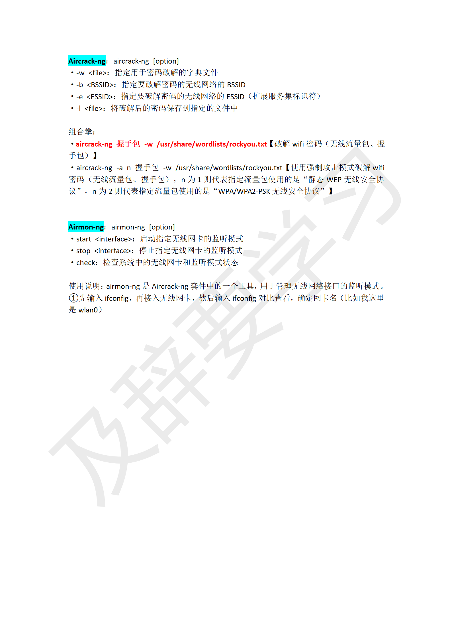 渗透工具使用_259