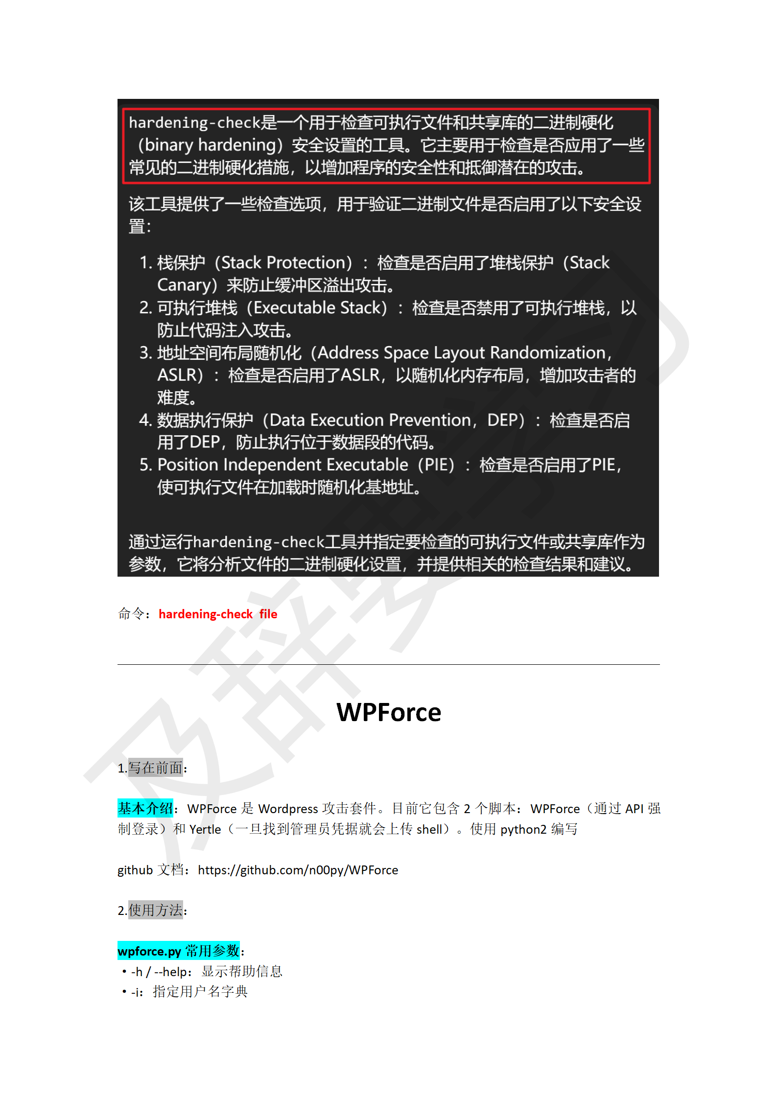 渗透工具使用_269