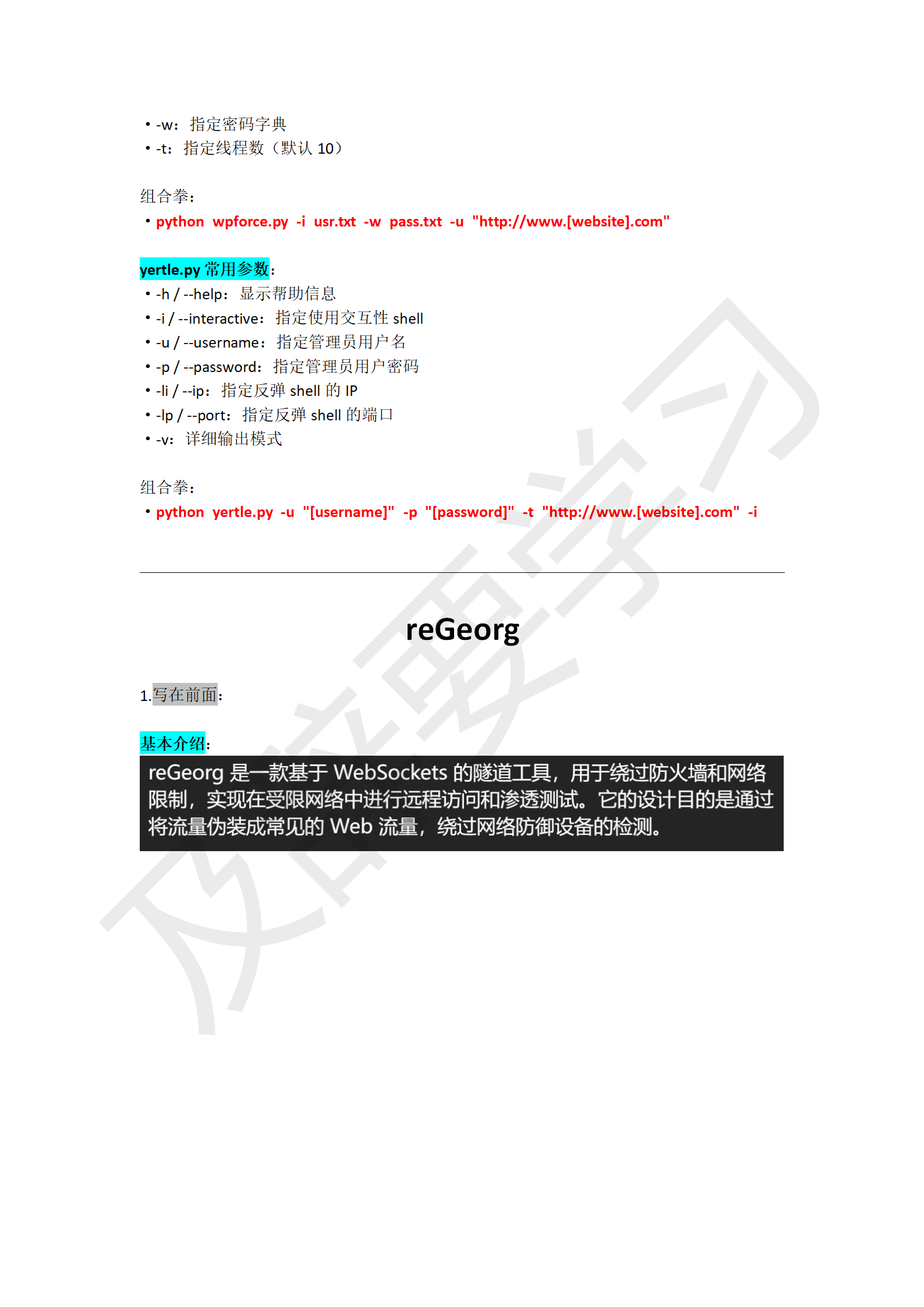 渗透工具使用_270