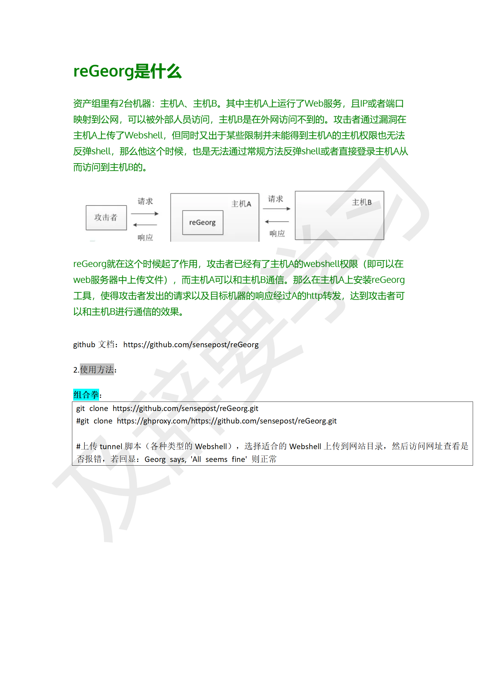 渗透工具使用_271